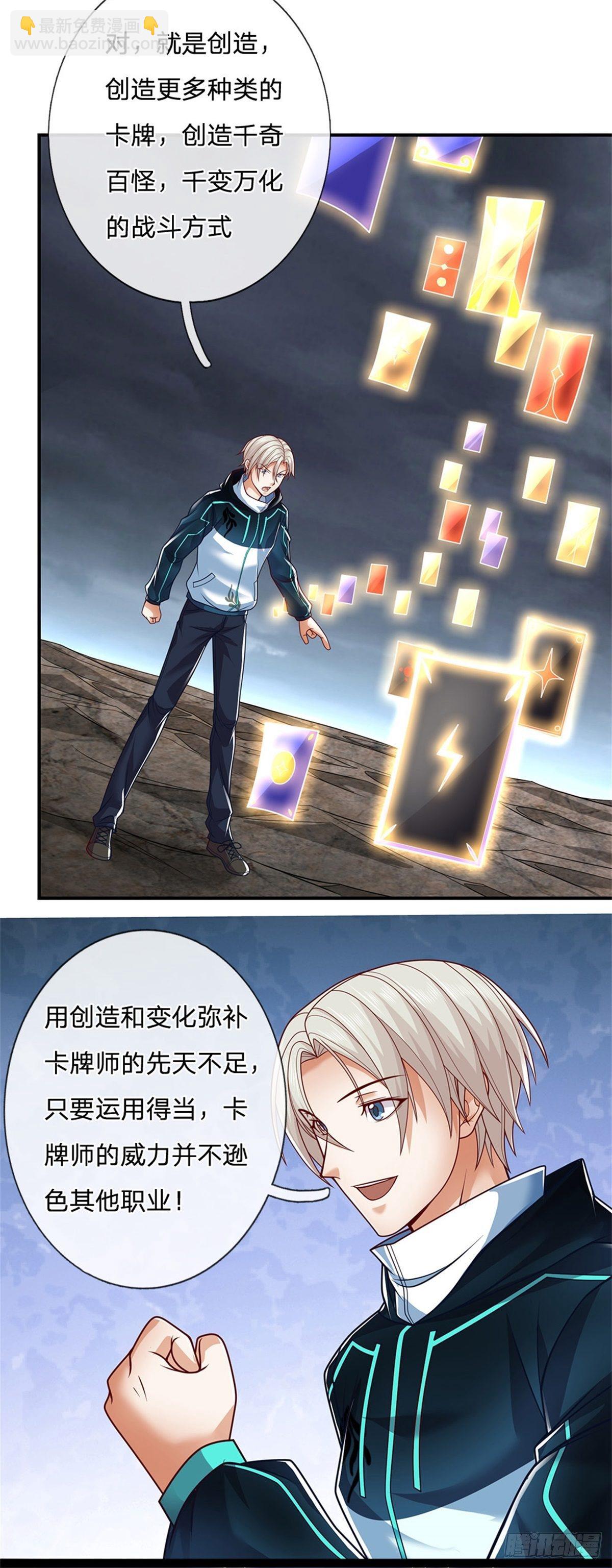 第3话 卡牌师最重要的是创造18