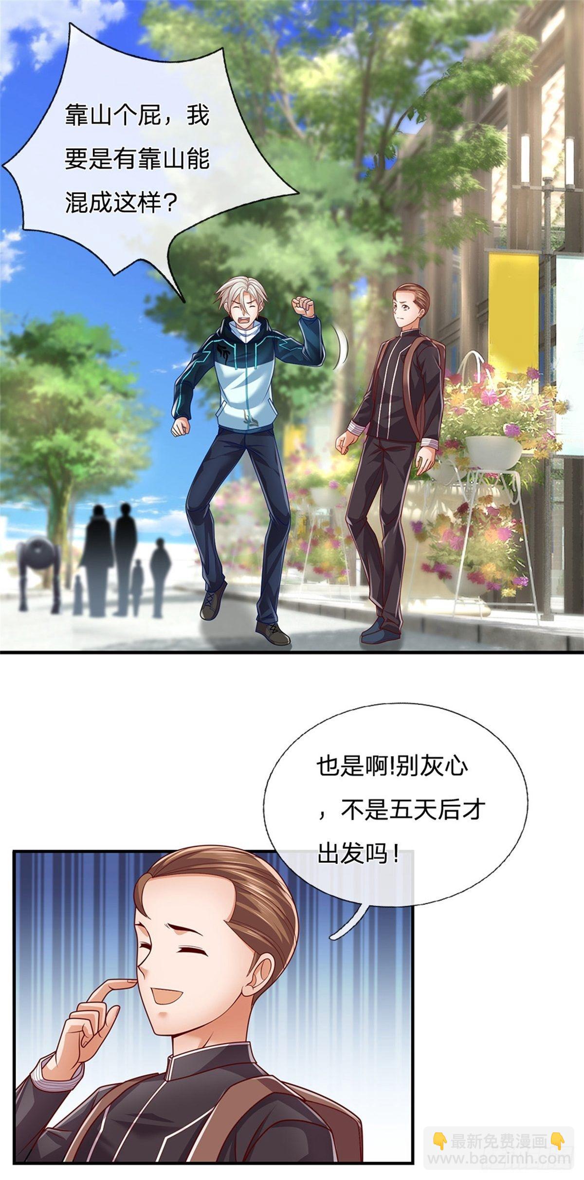 第7话 大靠山引荐下呗14