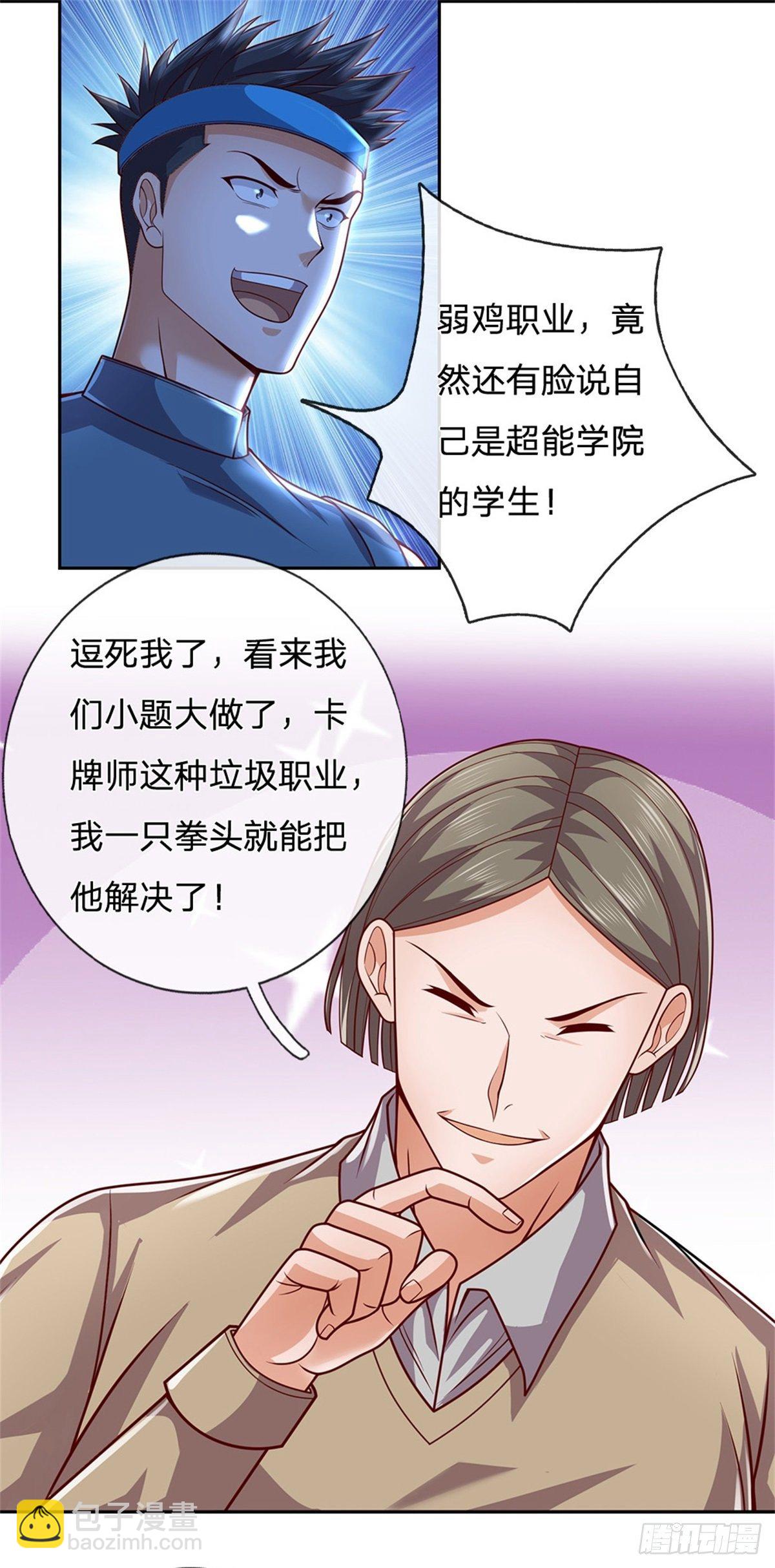 第8话 让你少惹事22