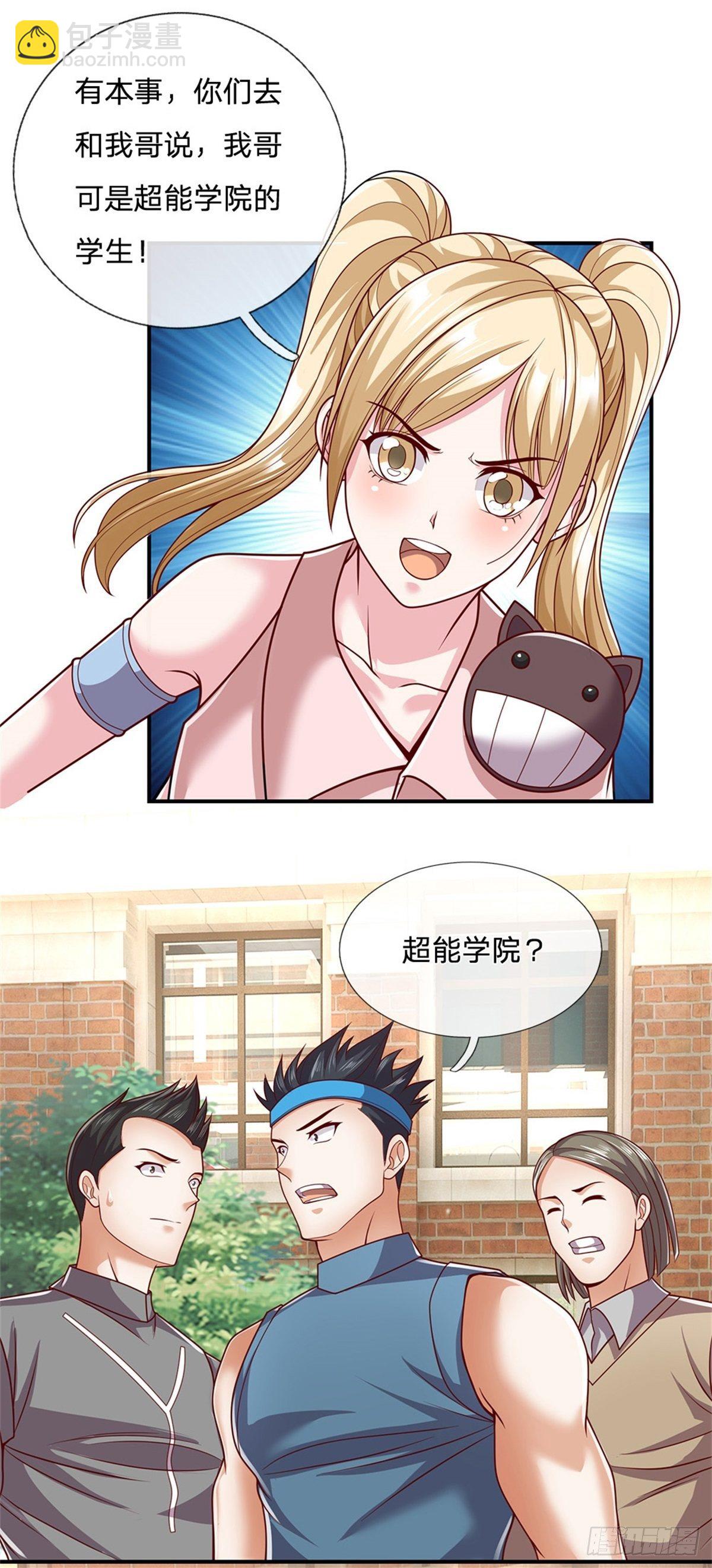第8话 让你少惹事5