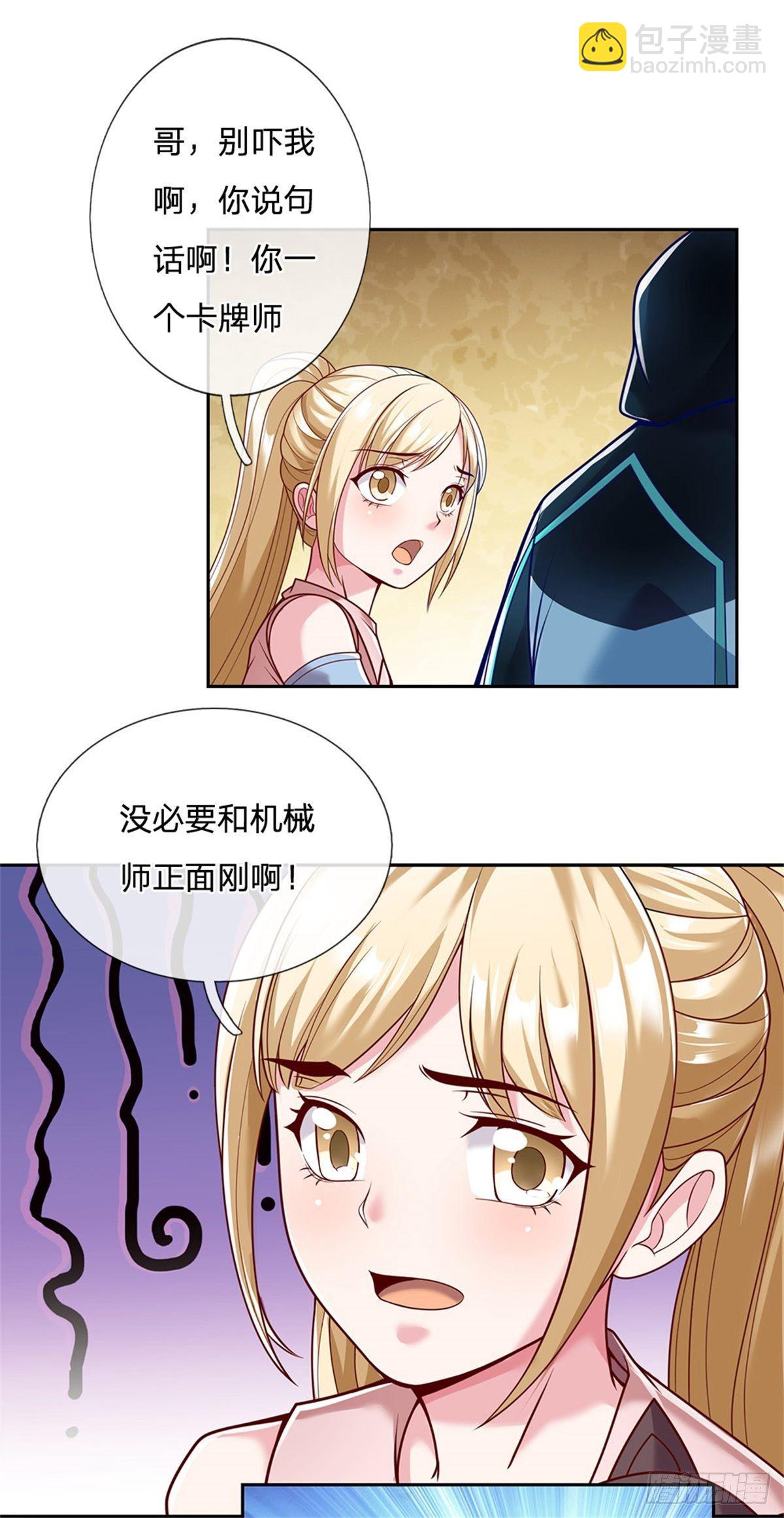第9话 创造战斗的方法2