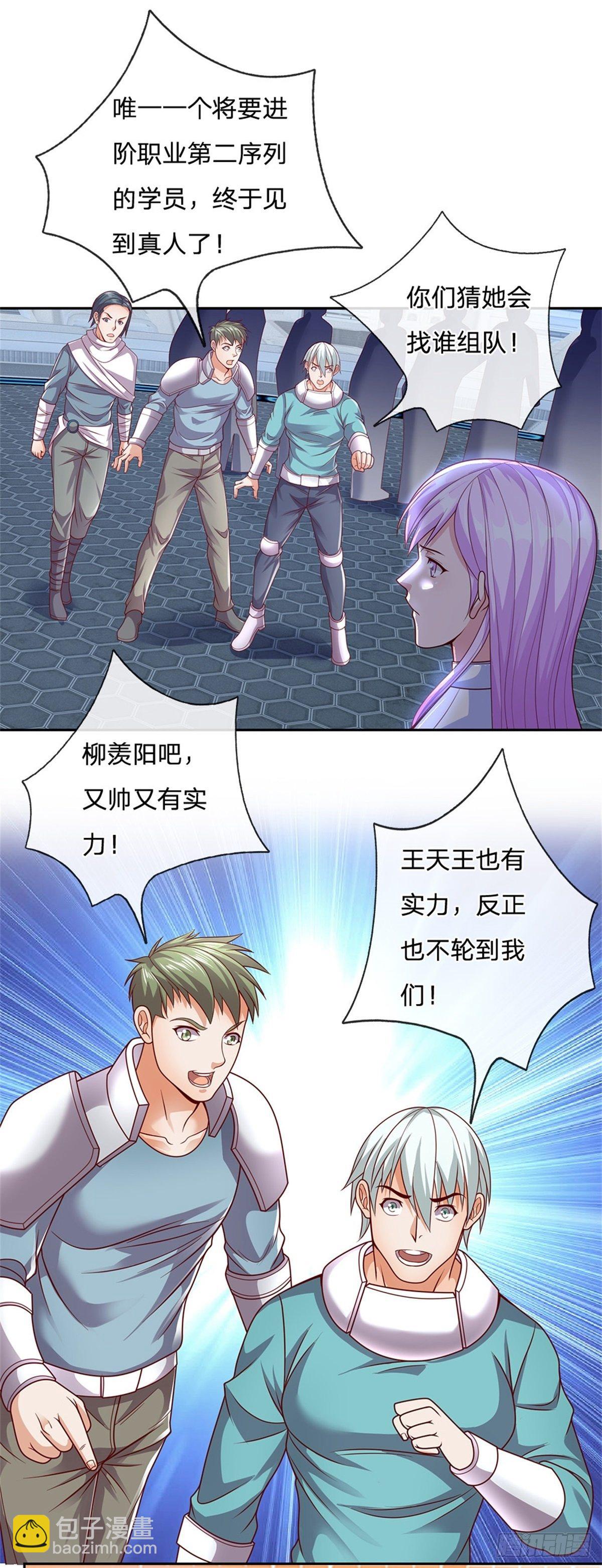 第17话 楼若影的邀请2