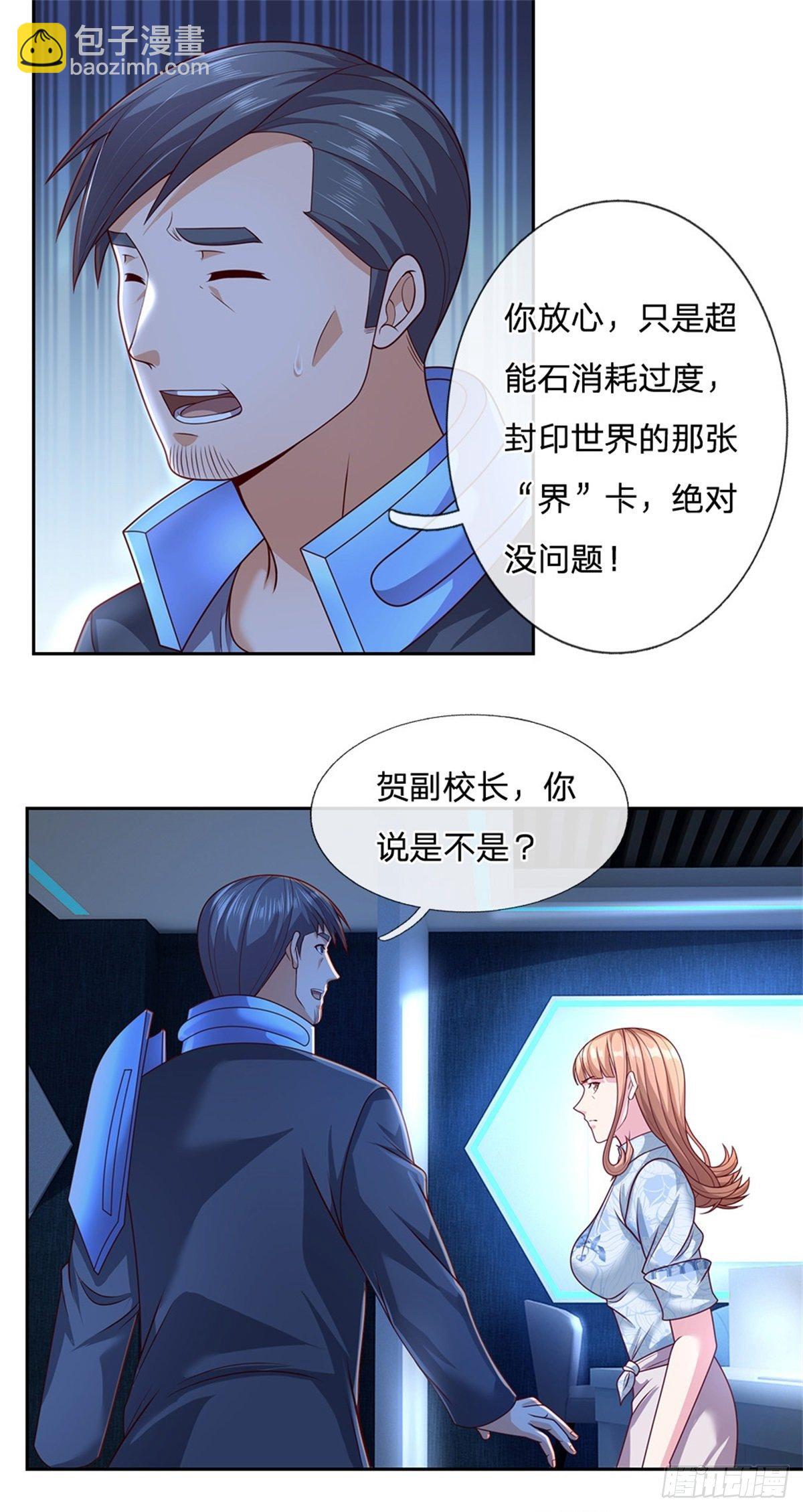 第24话 封印的世界卡11