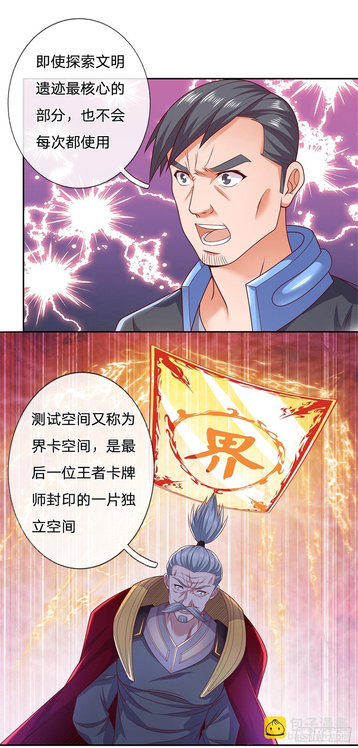 第25话 王者卡牌师12