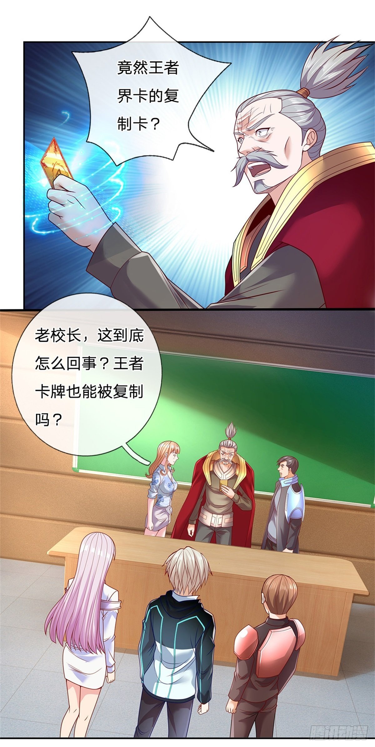 第25话 王者卡牌师9