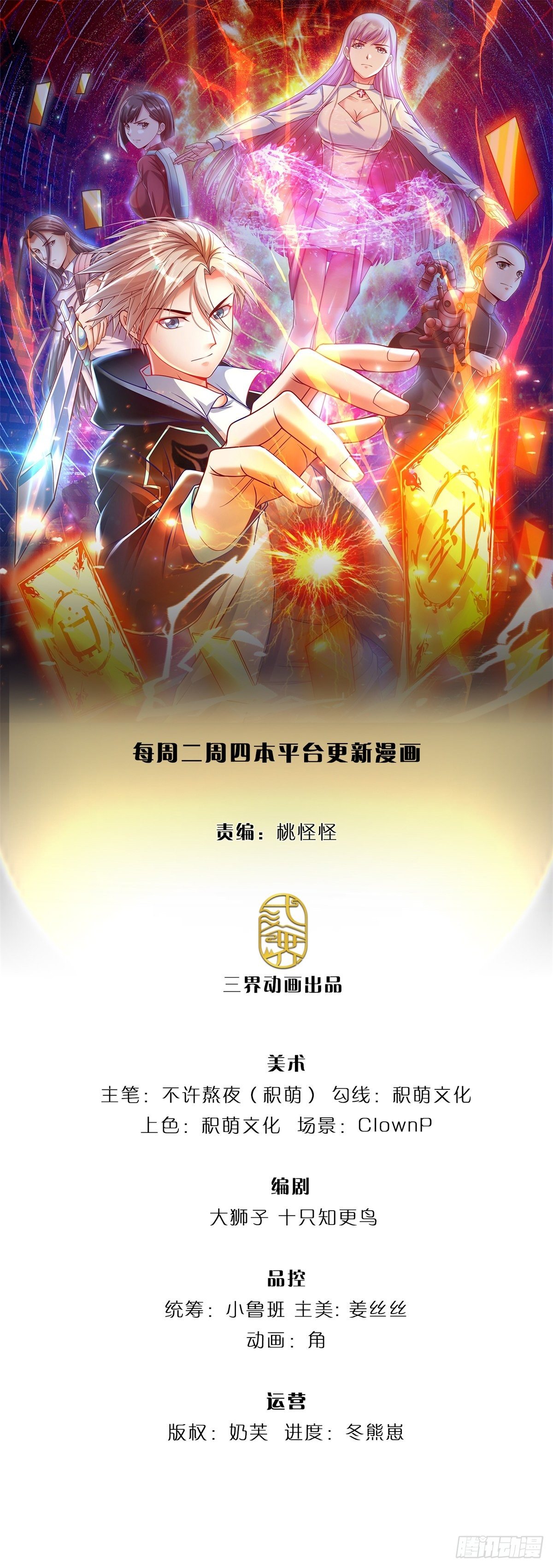 第30话 造物师老校长0