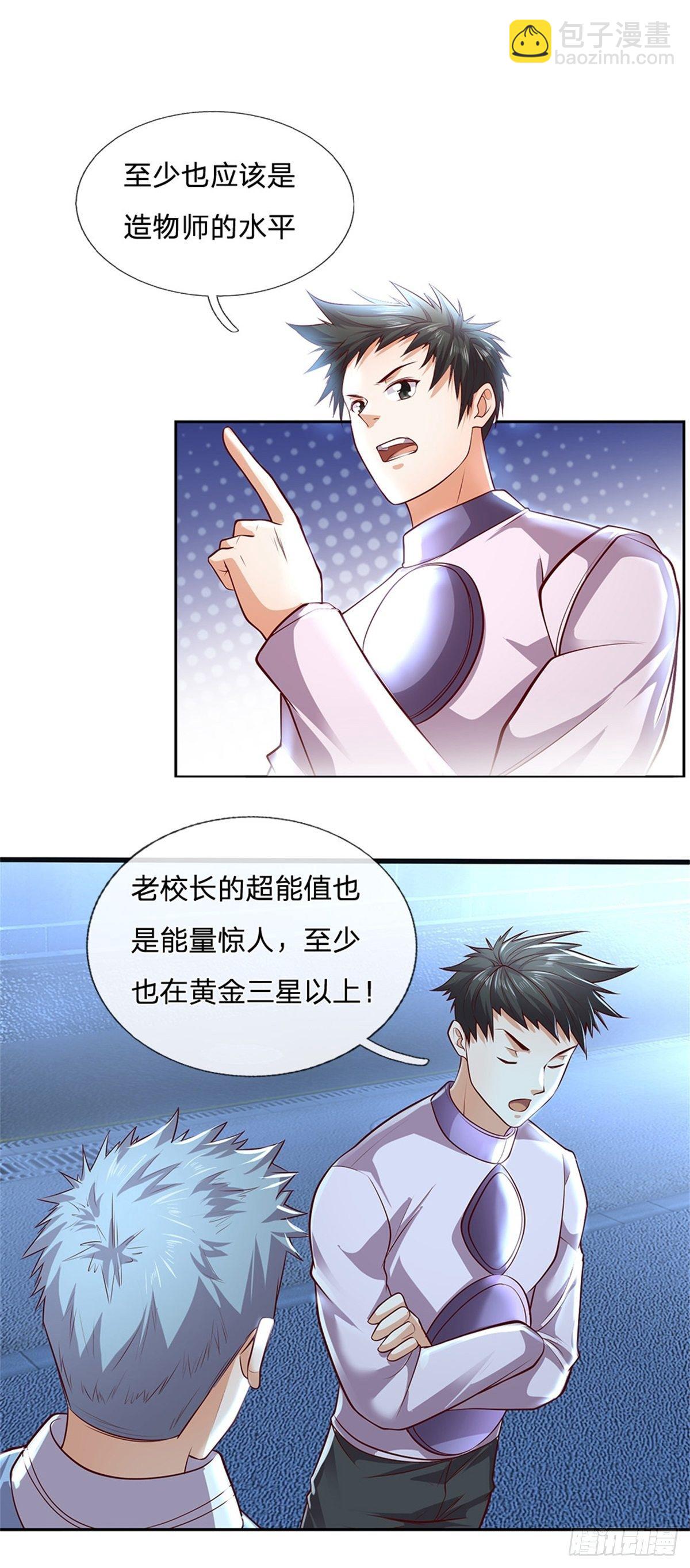 第30话 造物师老校长18