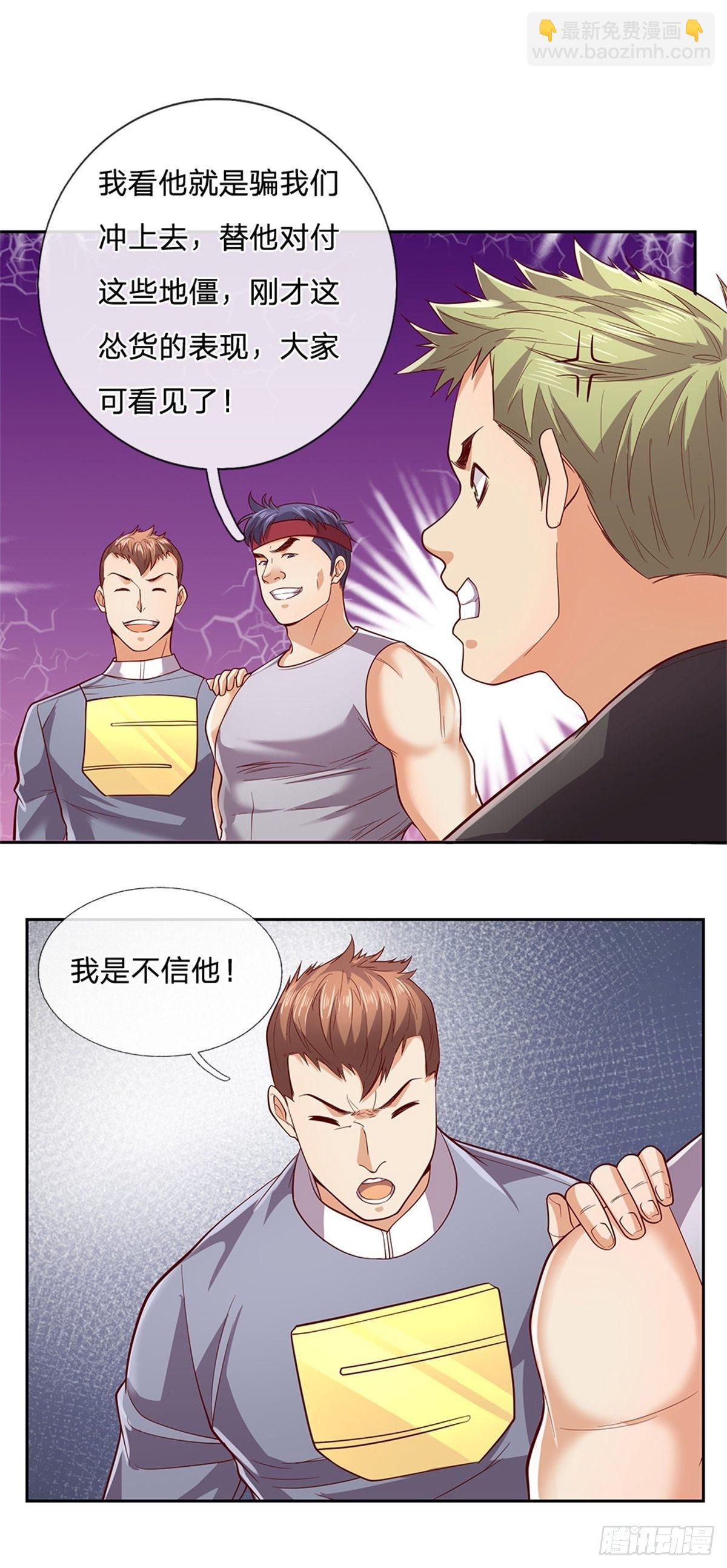 第38话 地僵来袭11