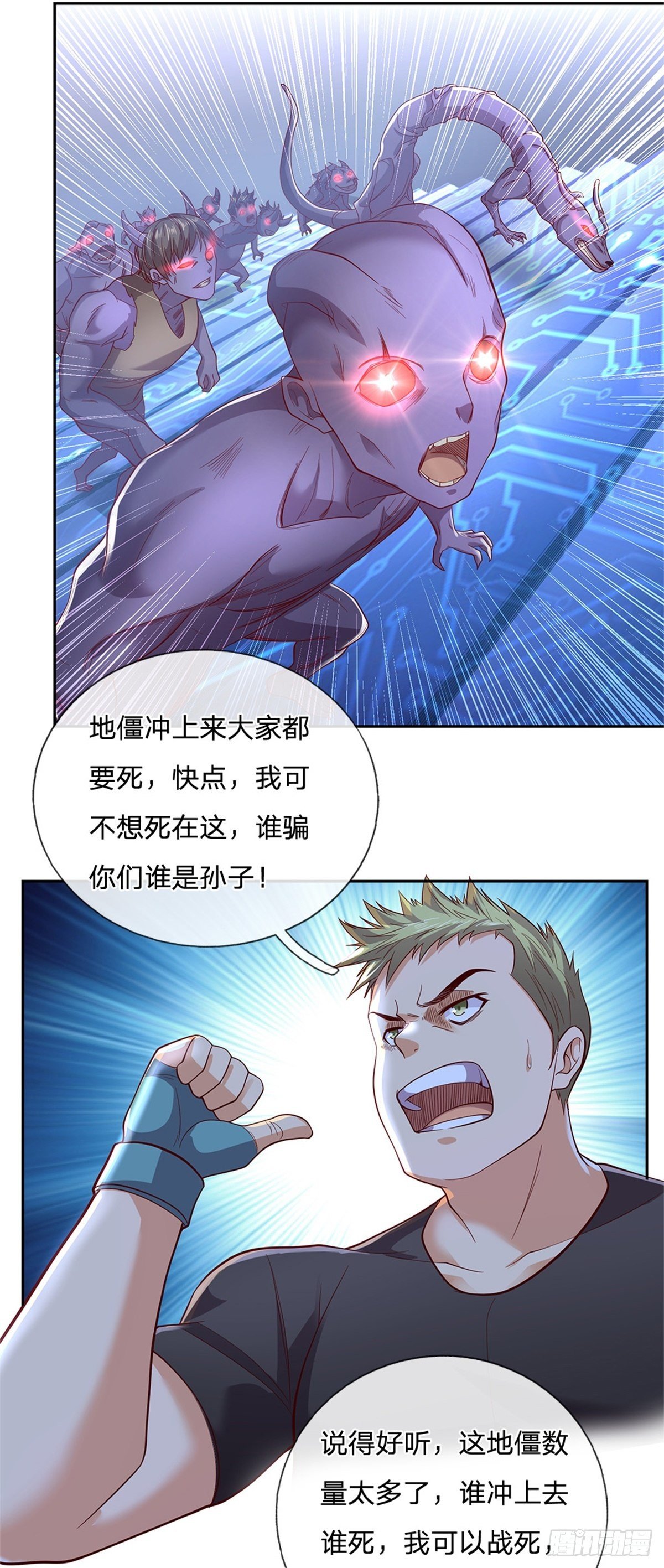 第38话 地僵来袭12
