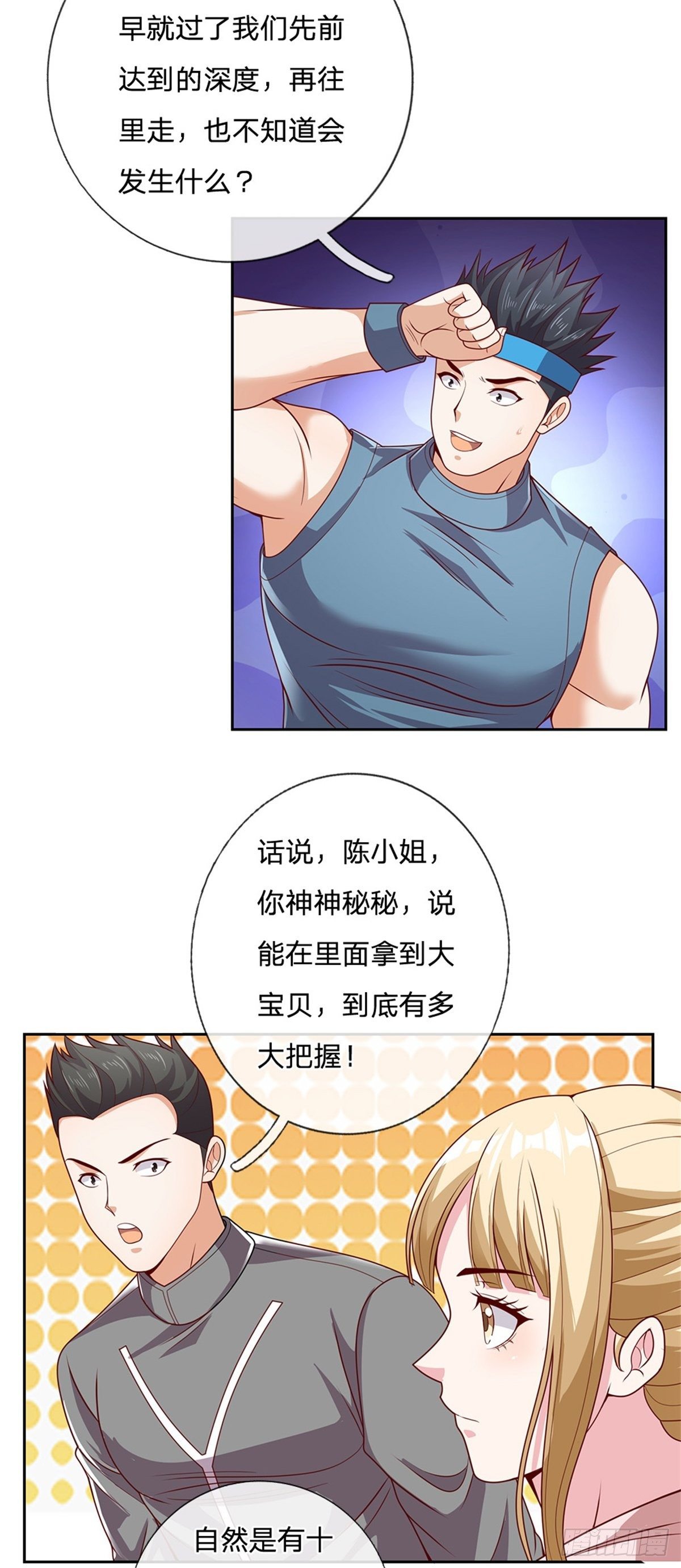 第41话 空间移动球2