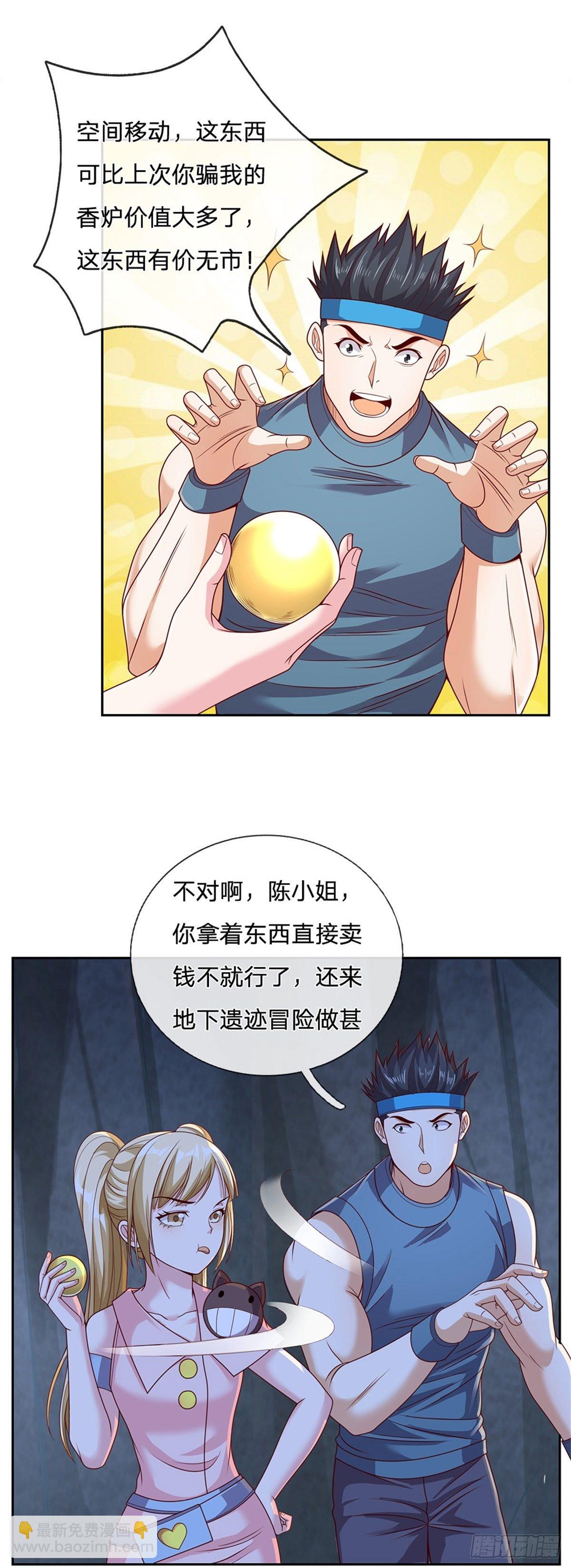 第41话 空间移动球5