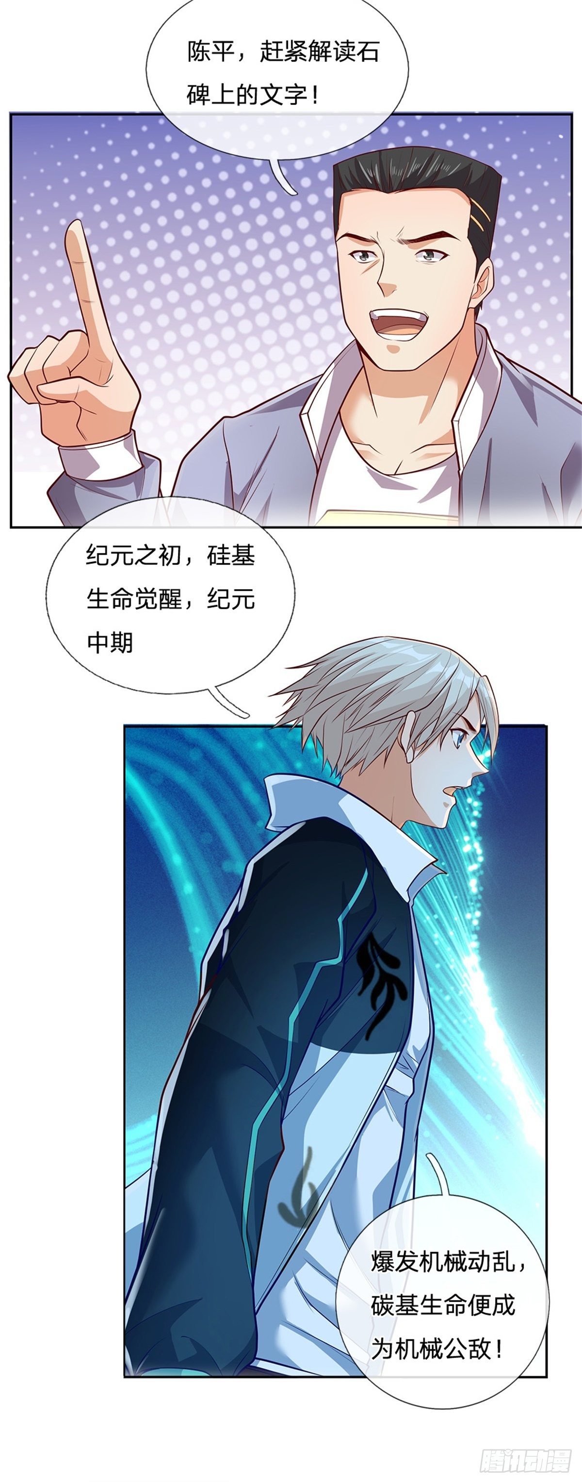 第42话 硅基生命4