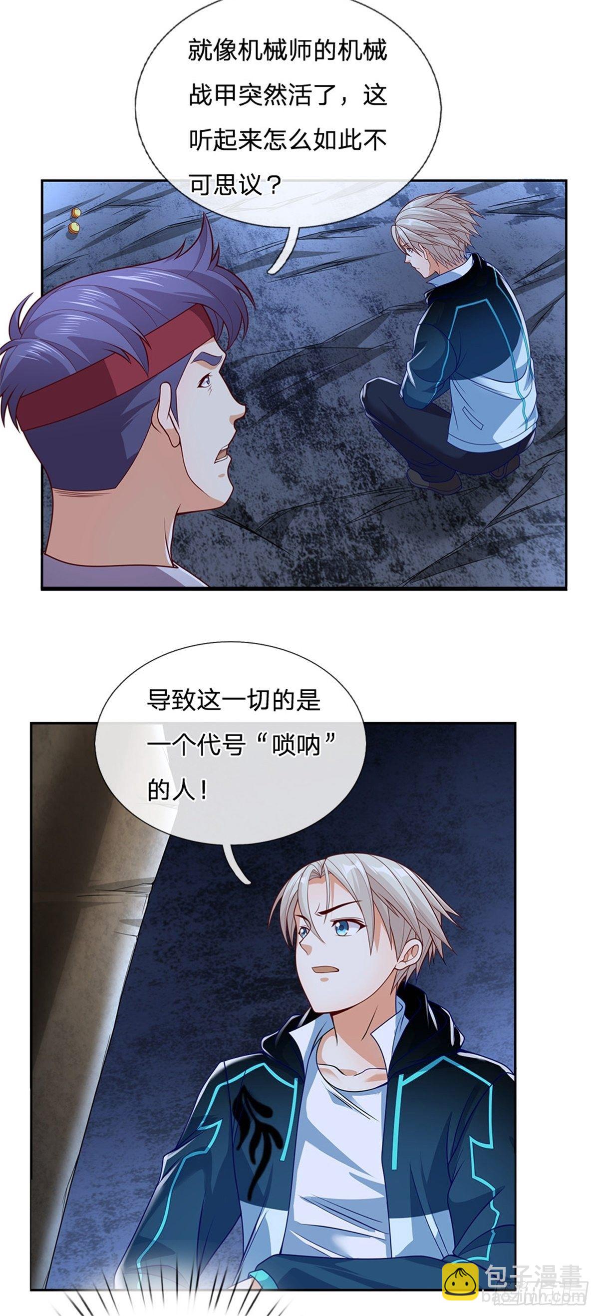 第43话 唢呐10