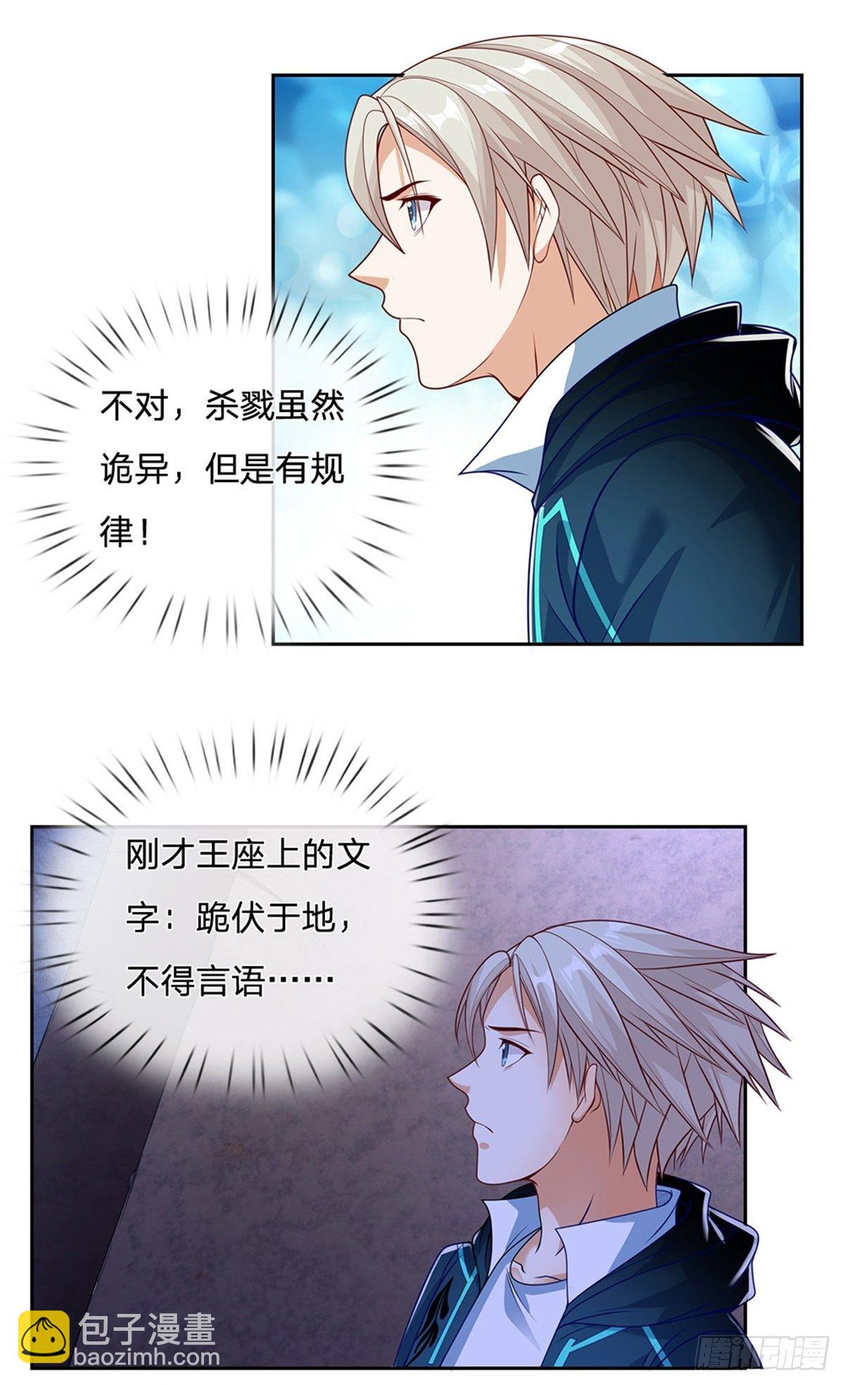 第43话 唢呐2