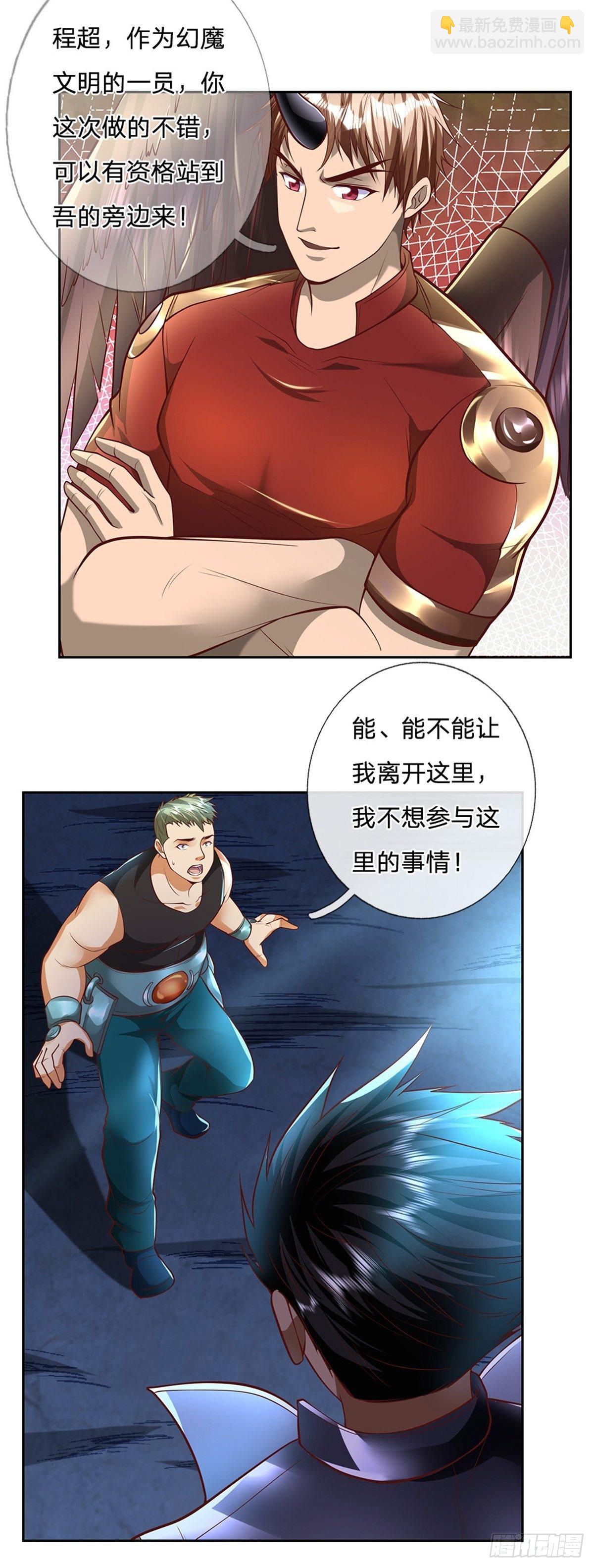 第51话 幻魔遗民3