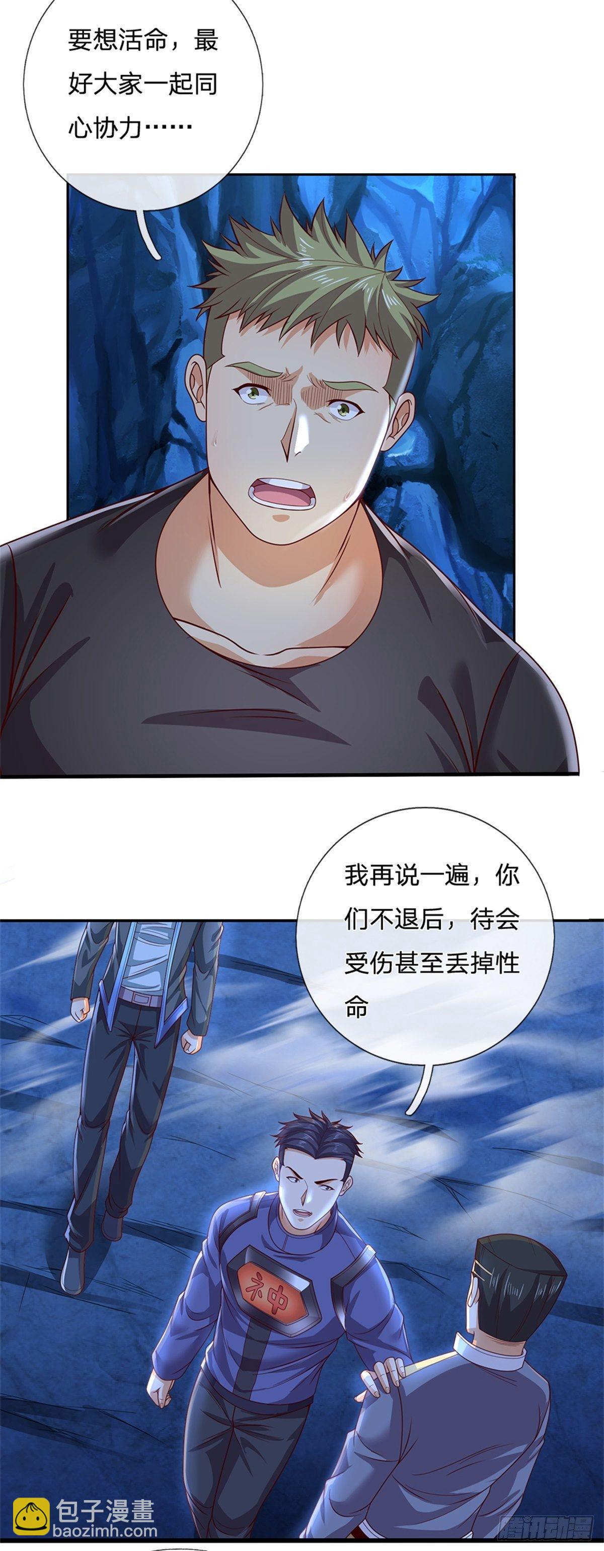 第57话 合体纵横术3