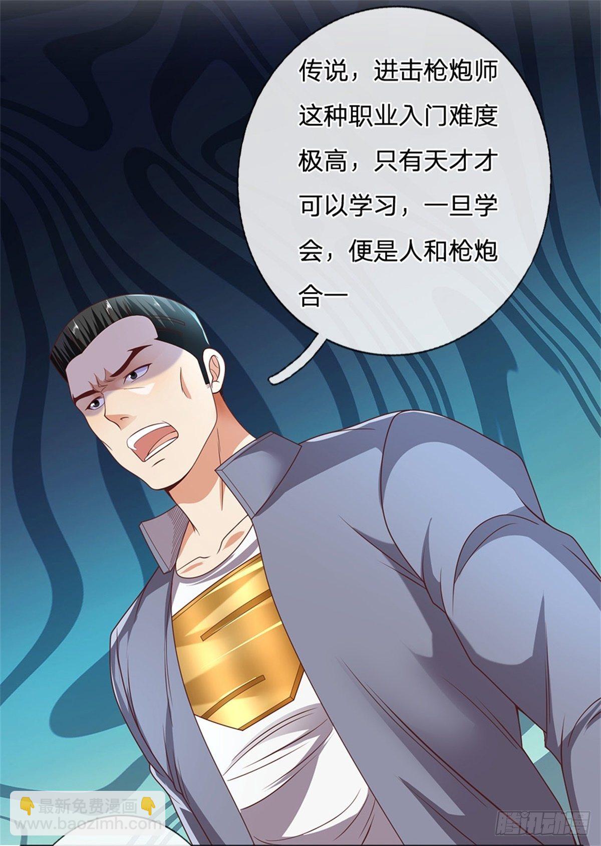 第59话 进击的枪炮师5