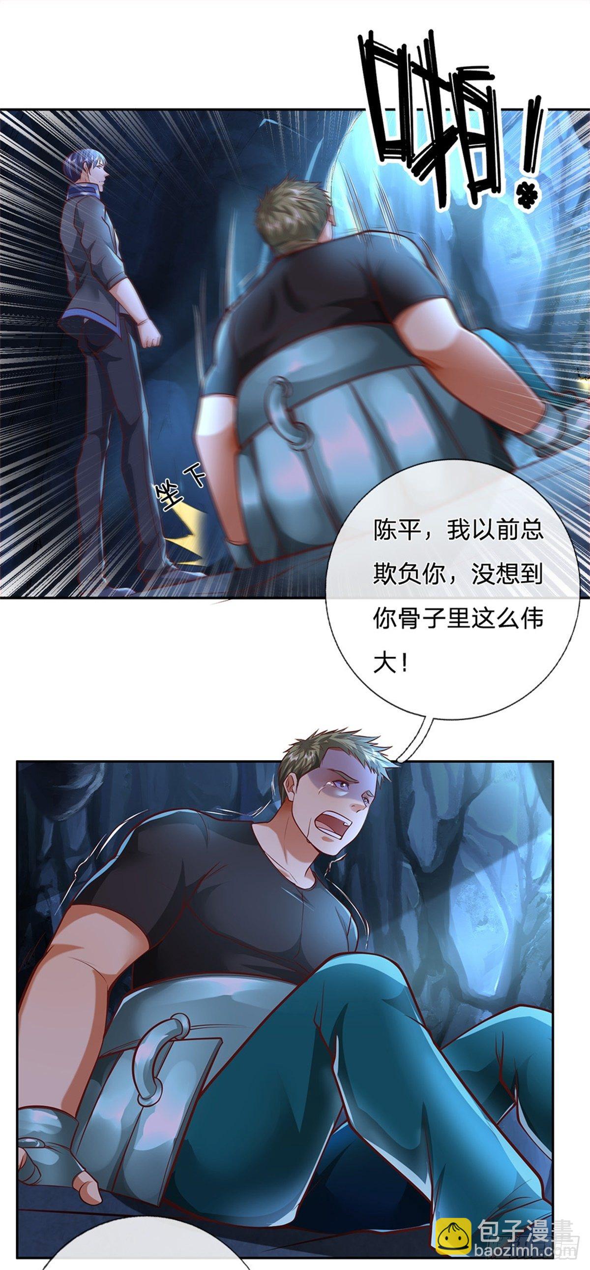 第71话 我不相信陈平会死13