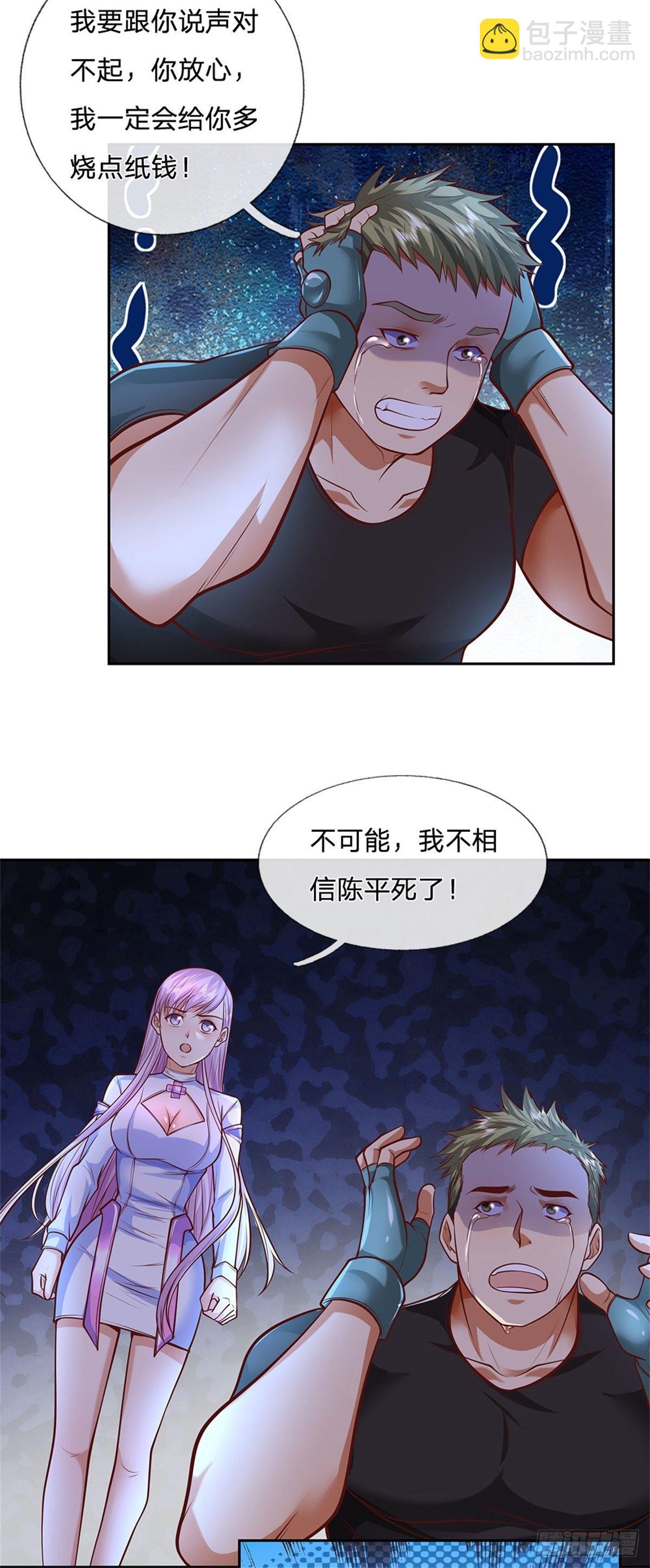第71话 我不相信陈平会死14
