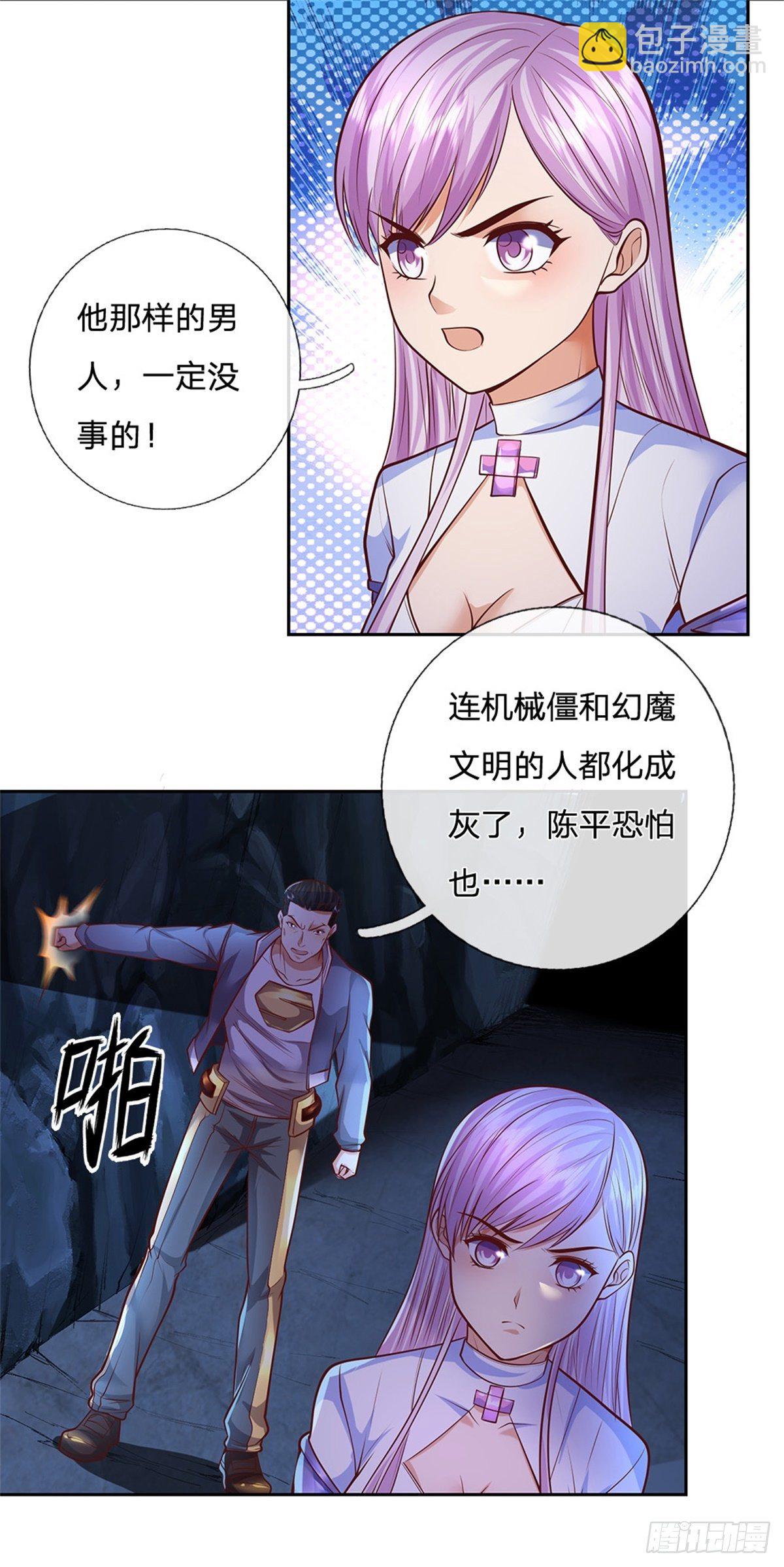 第71话 我不相信陈平会死15