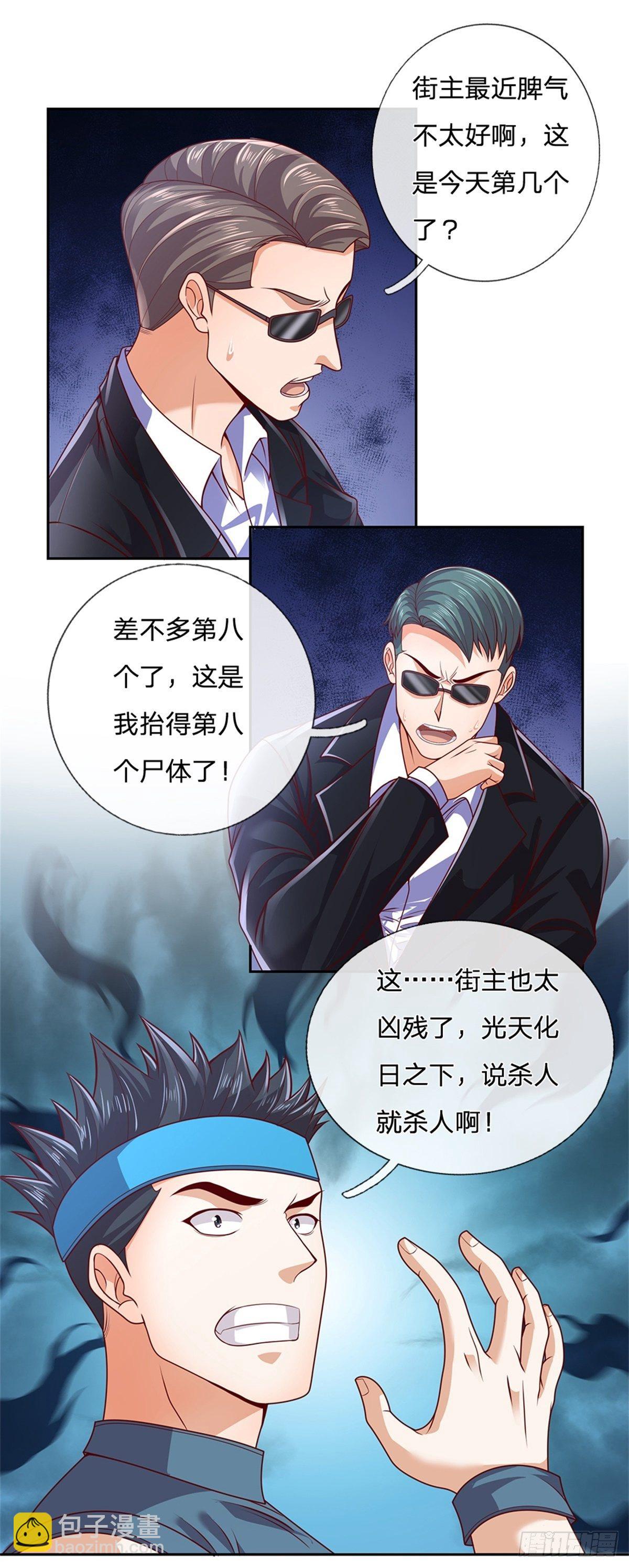 第75话 街主6