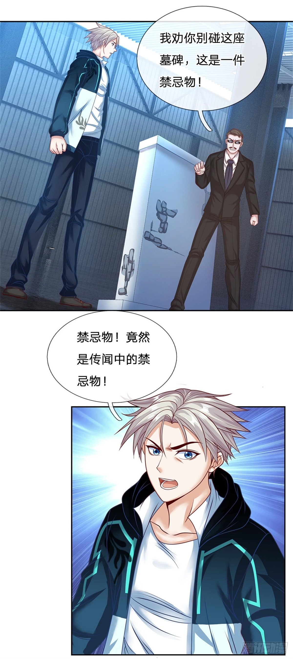 第78话 禁忌物20