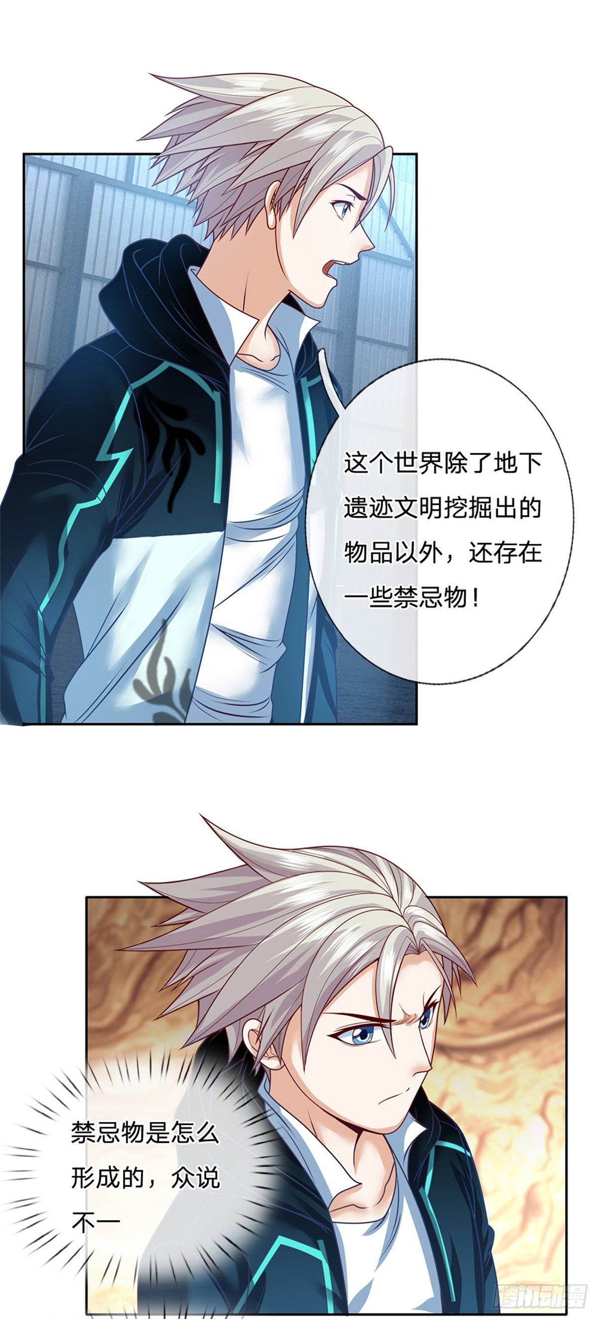第78话 禁忌物21