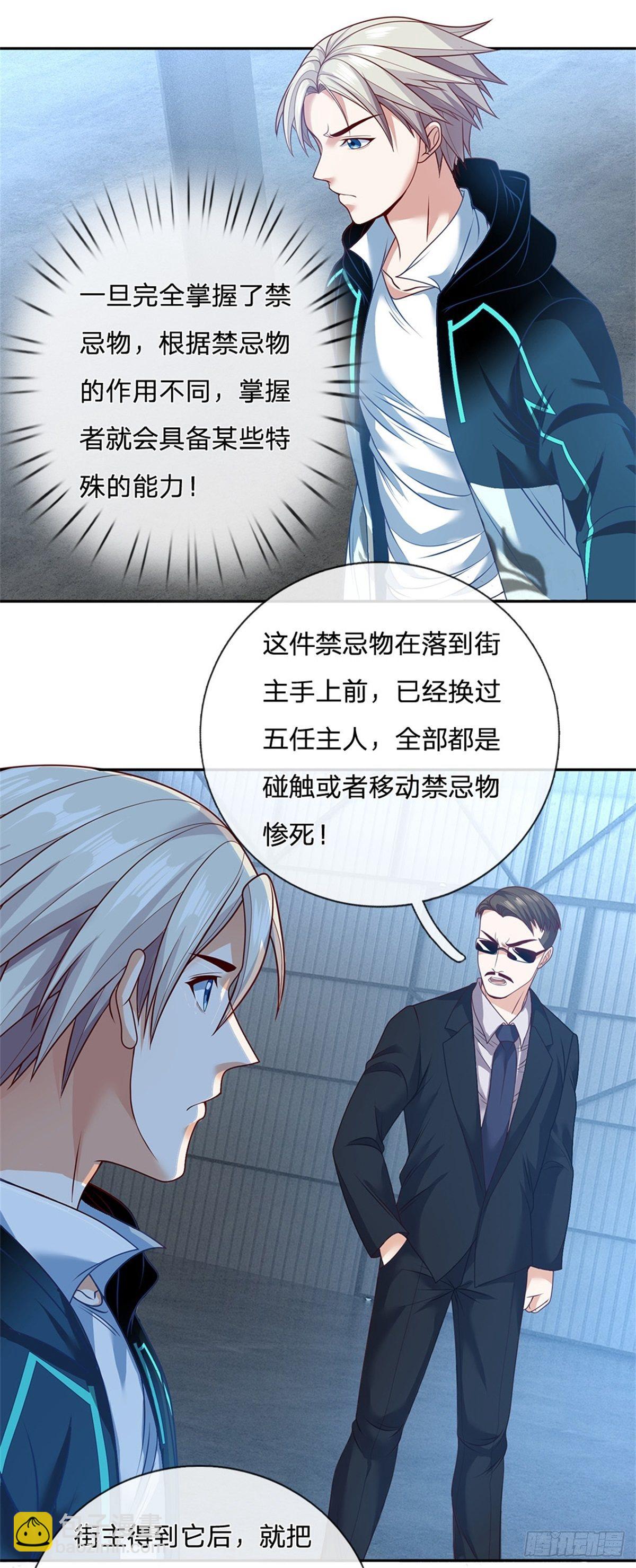 第78话 禁忌物25