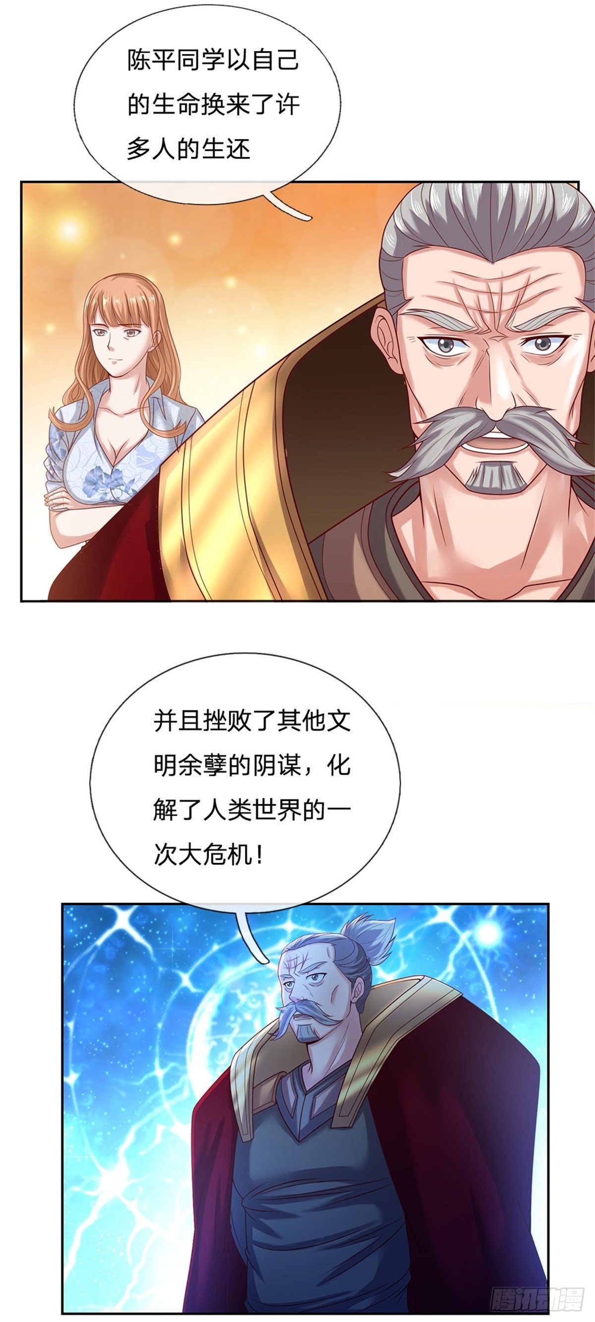 第87话 我想死你了！4