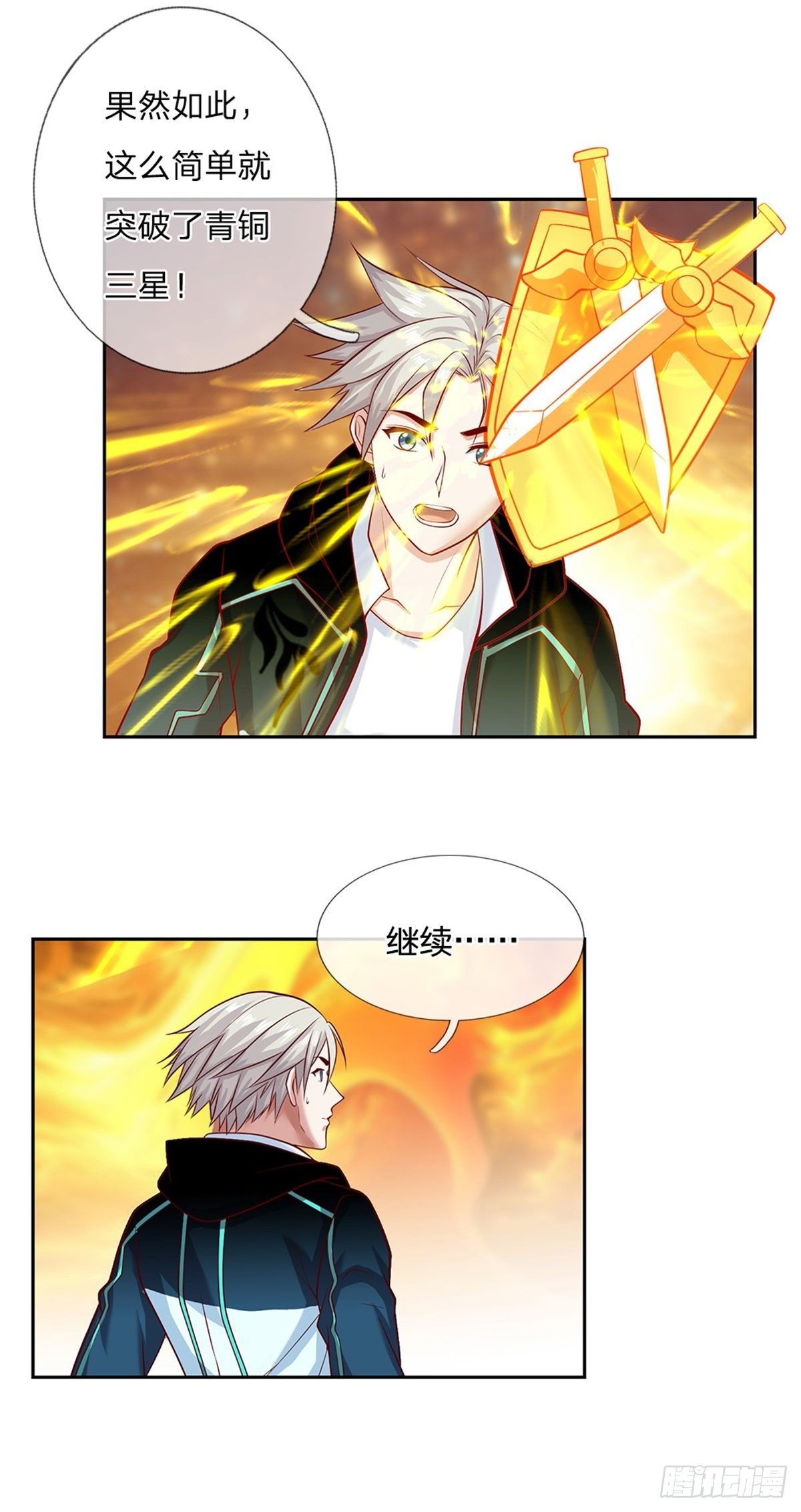 第89话 白银一星12