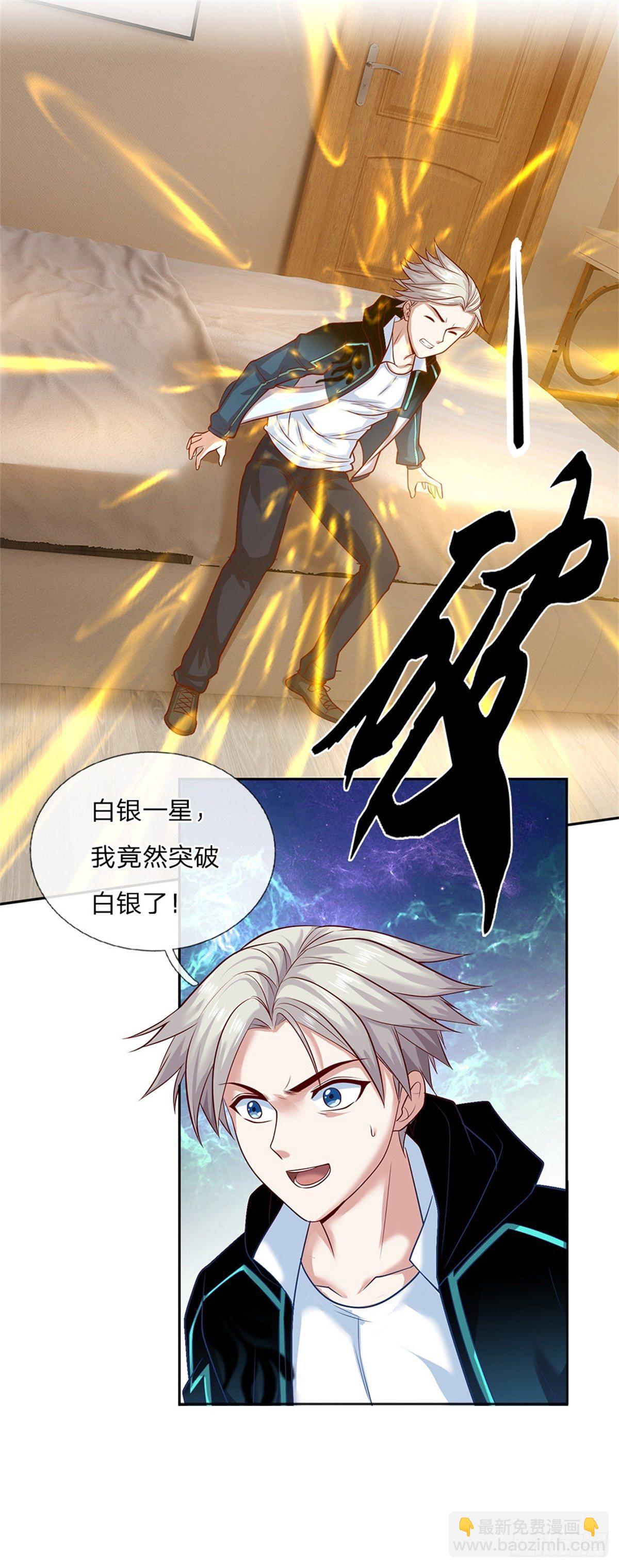 第89话 白银一星14