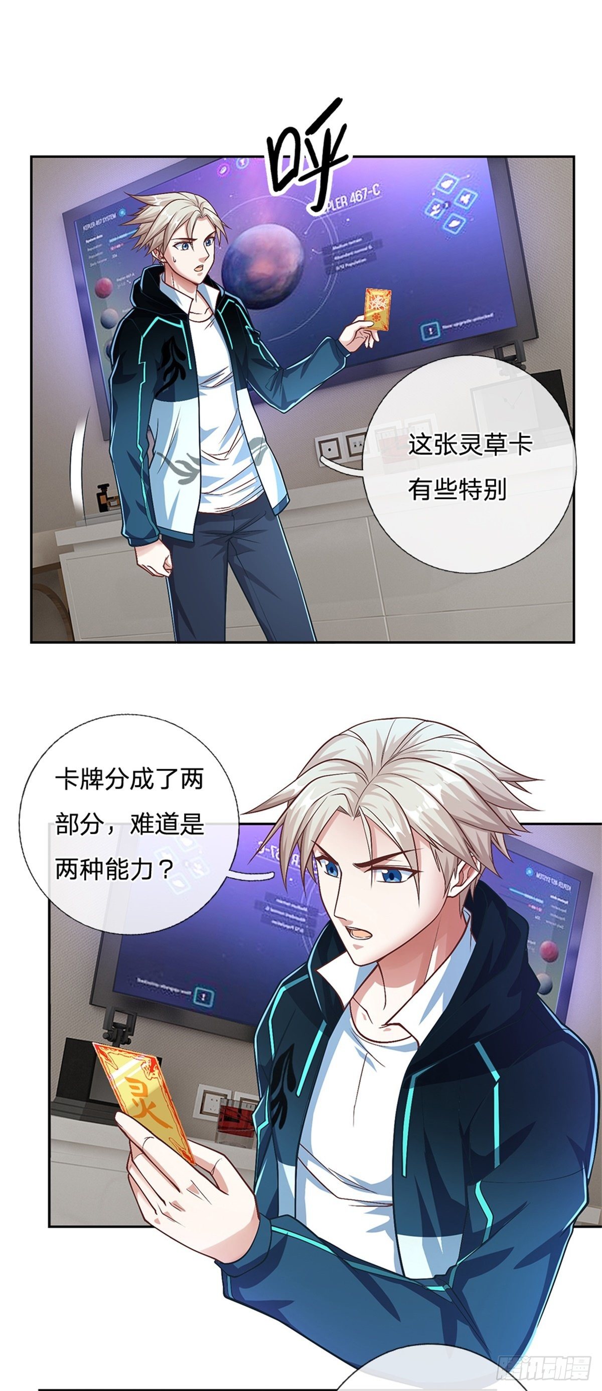 第90话 灵草卡14
