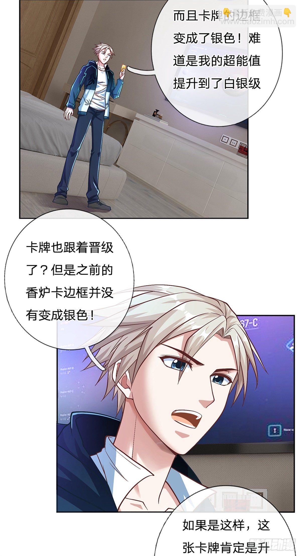 第90话 灵草卡15