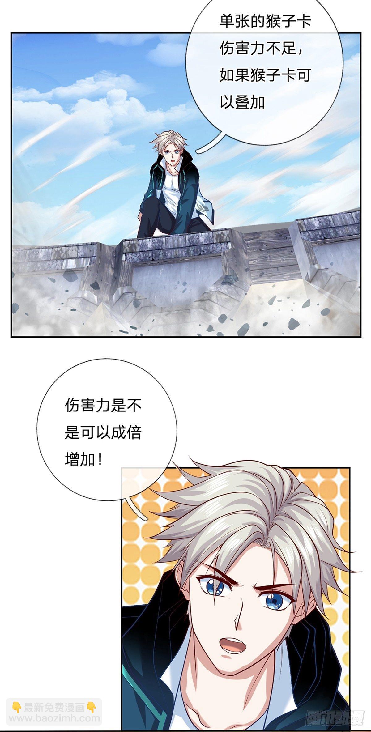 第102话 卡牌叠加3