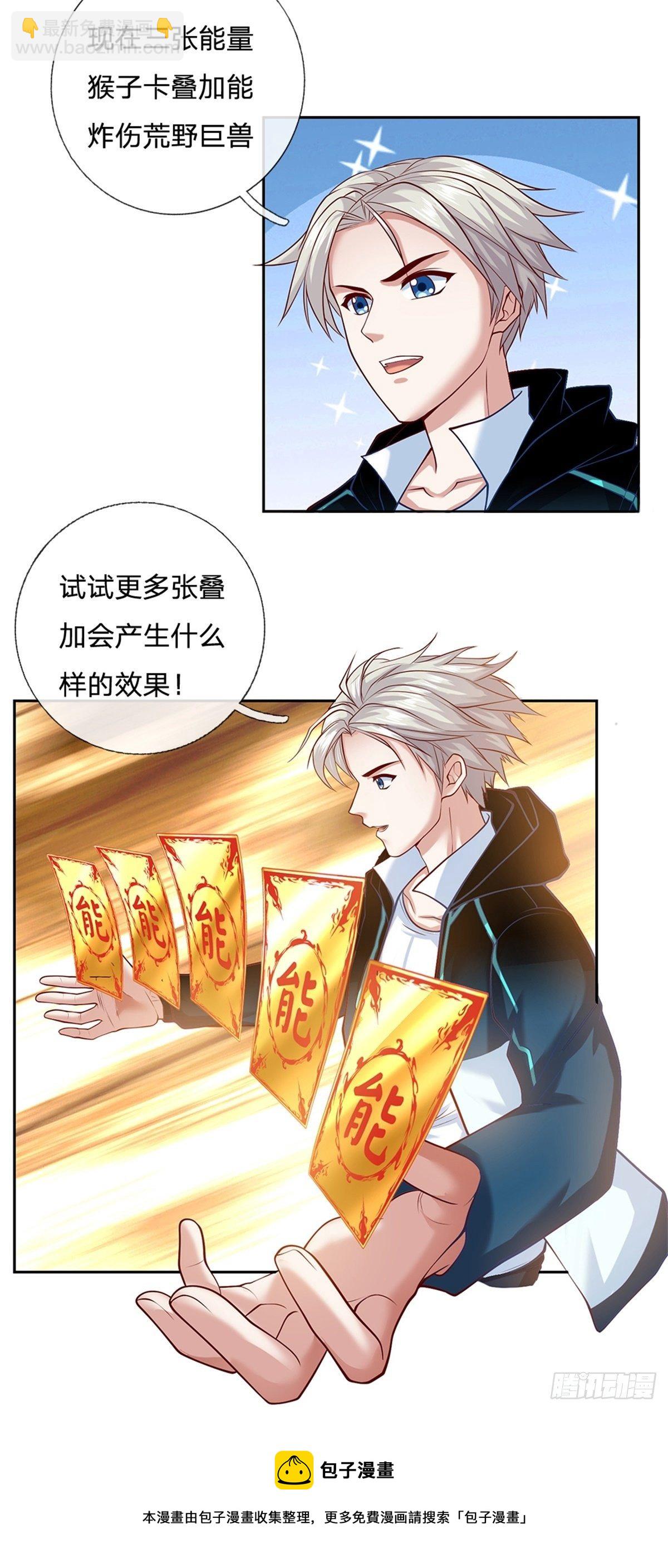 第102话 卡牌叠加8