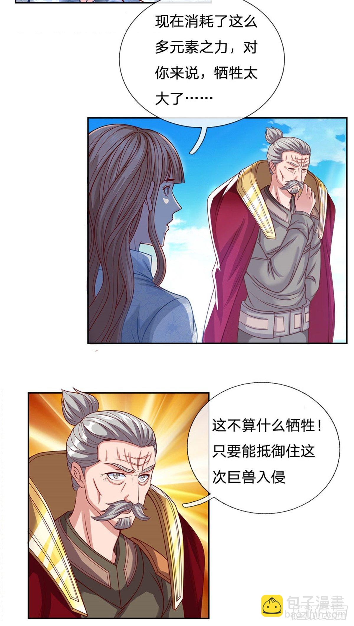 第106话 元素城墙21