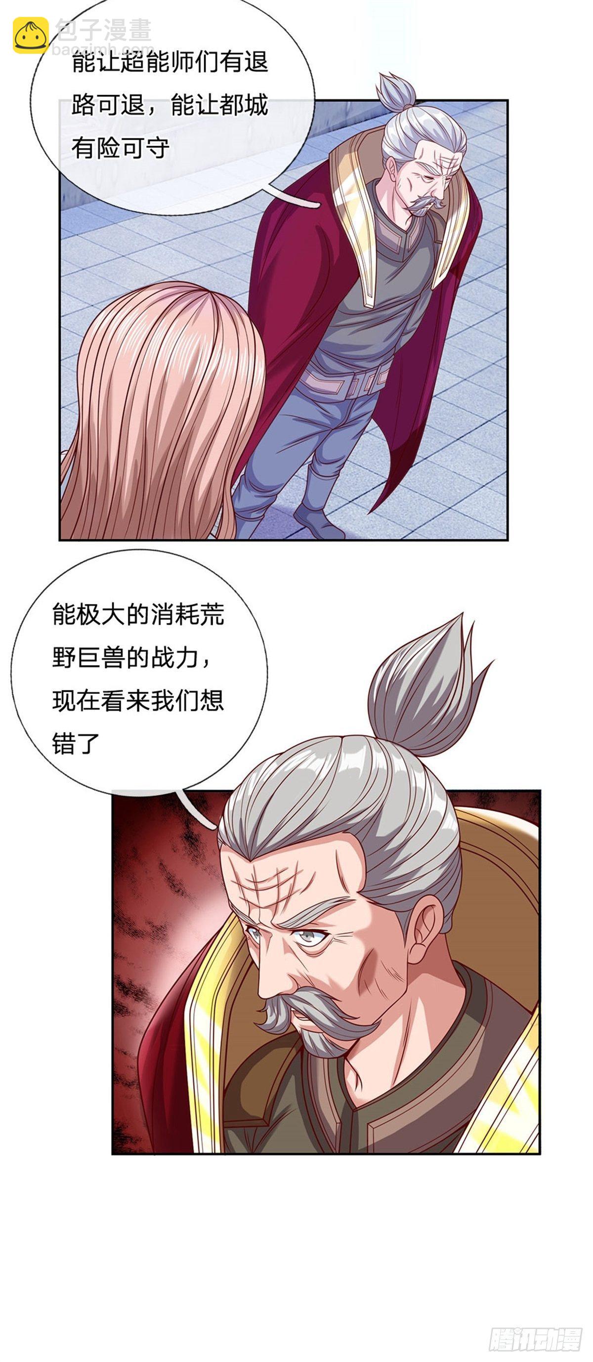 第106话 元素城墙23