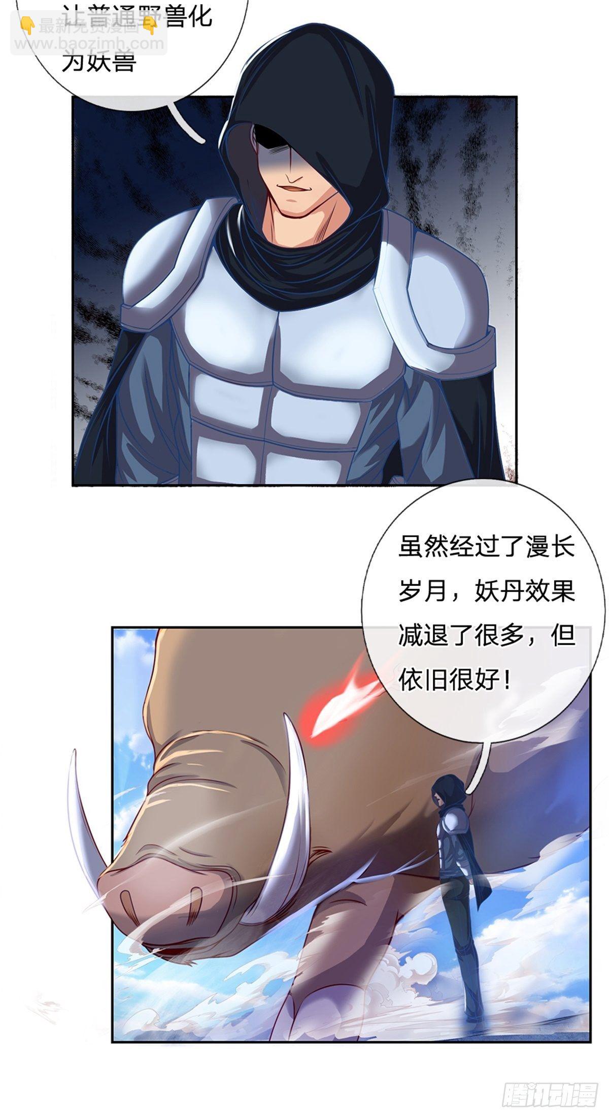 第110话 妖丹10