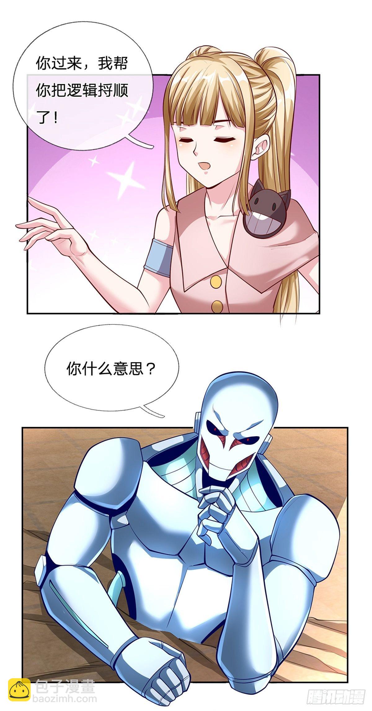 第111话 妹妹是个大忽悠3