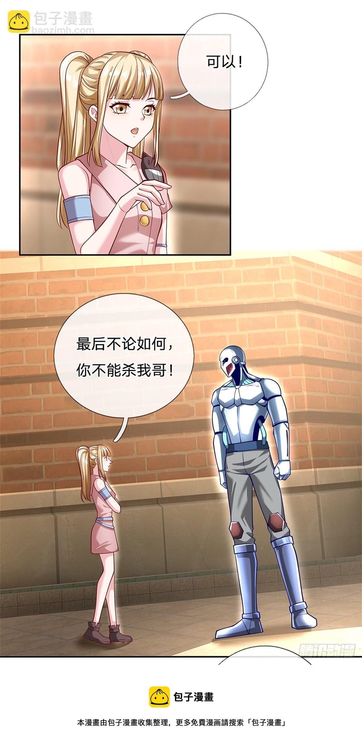 第111话 妹妹是个大忽悠8