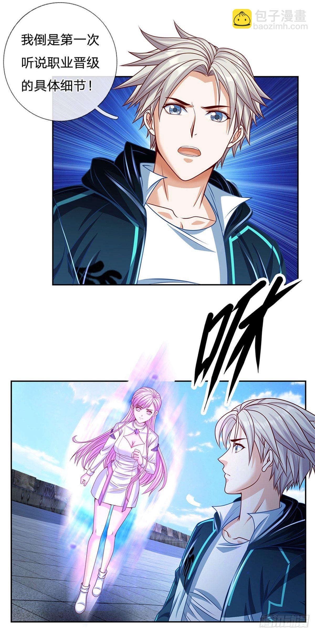 第116话 脱离人类的范畴2