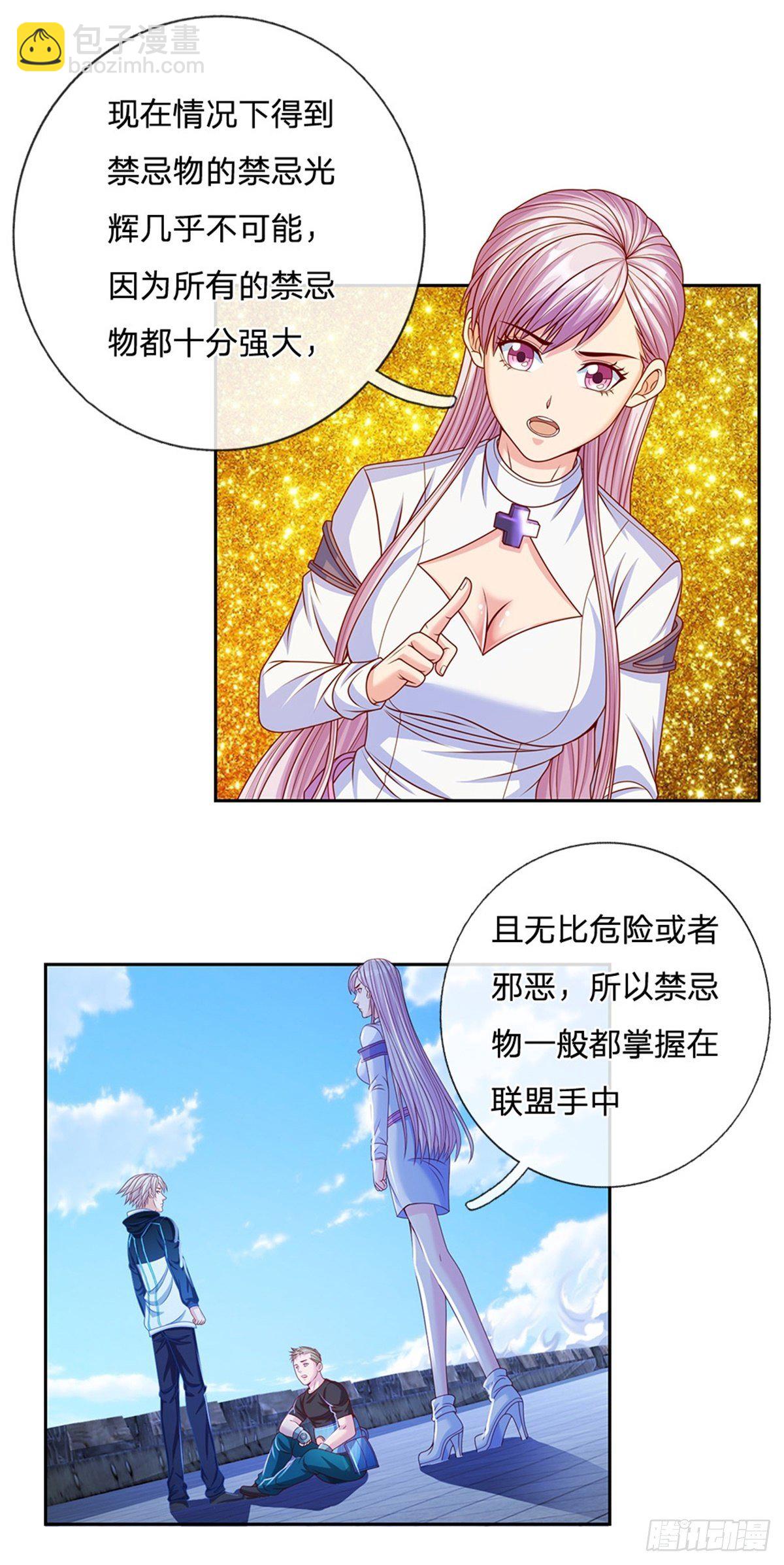 第116话 脱离人类的范畴3