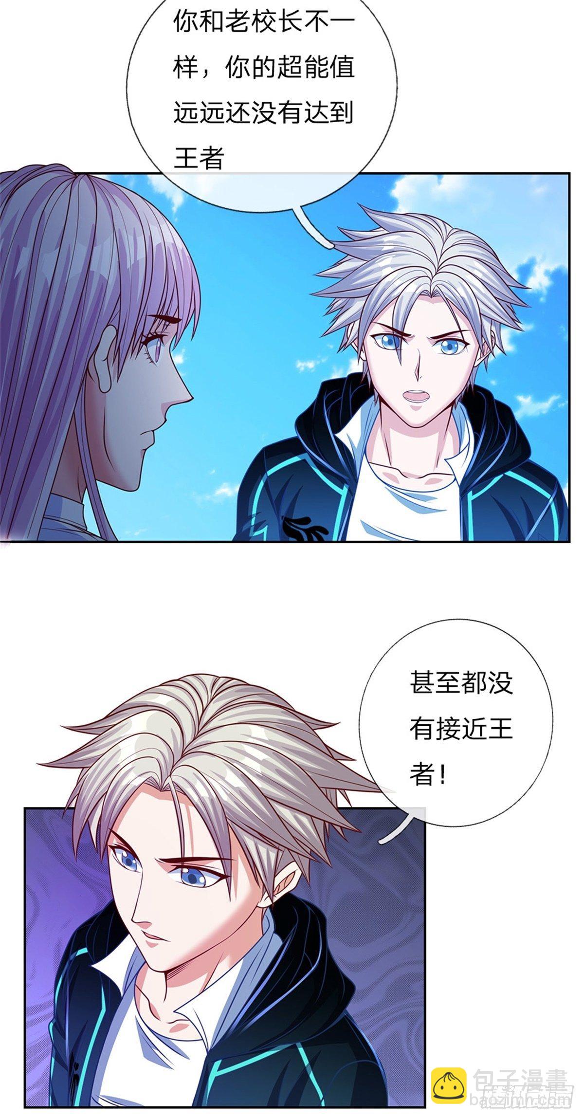 第116话 脱离人类的范畴9
