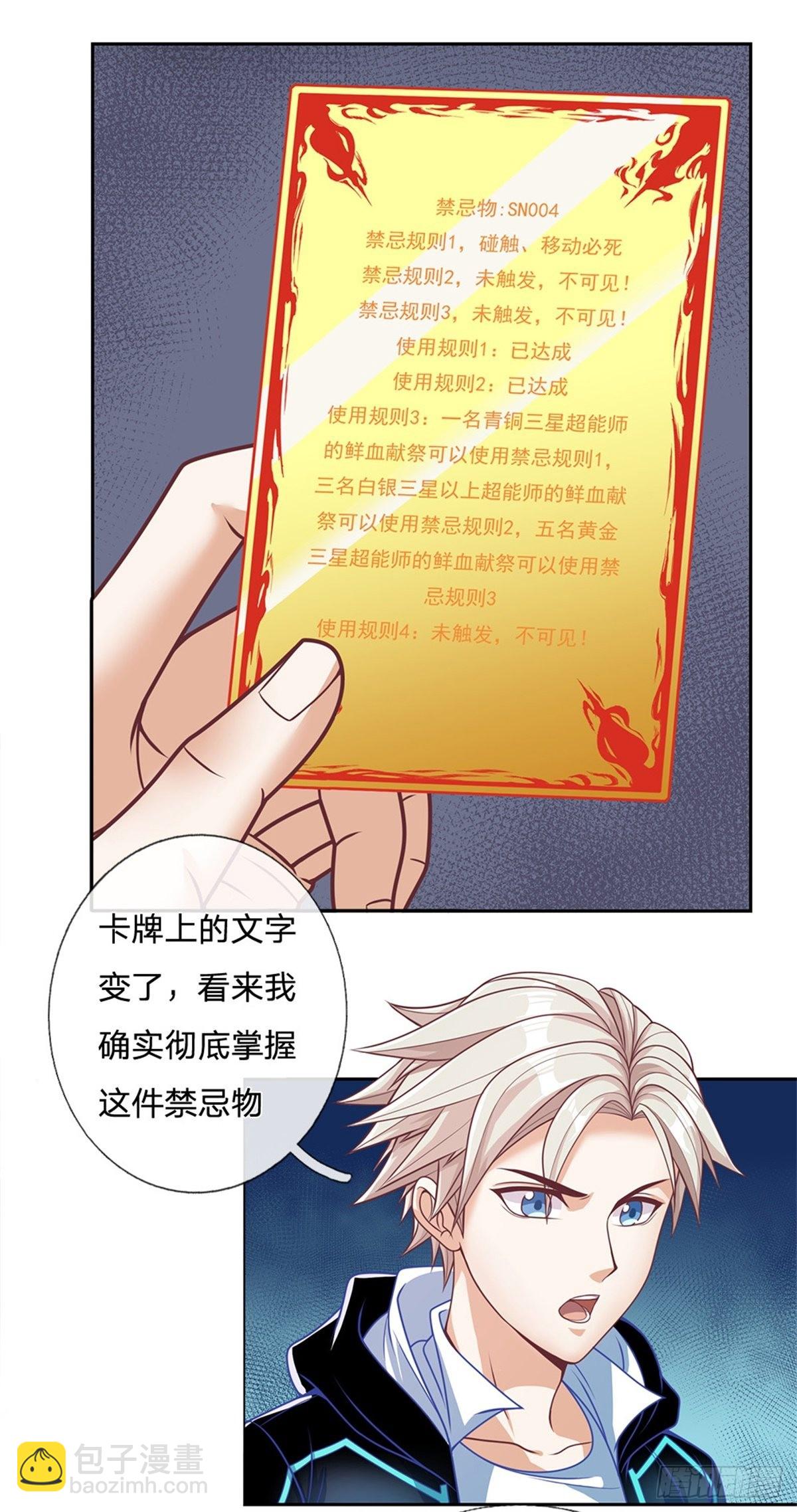 第121话 彻底掌握禁忌物2
