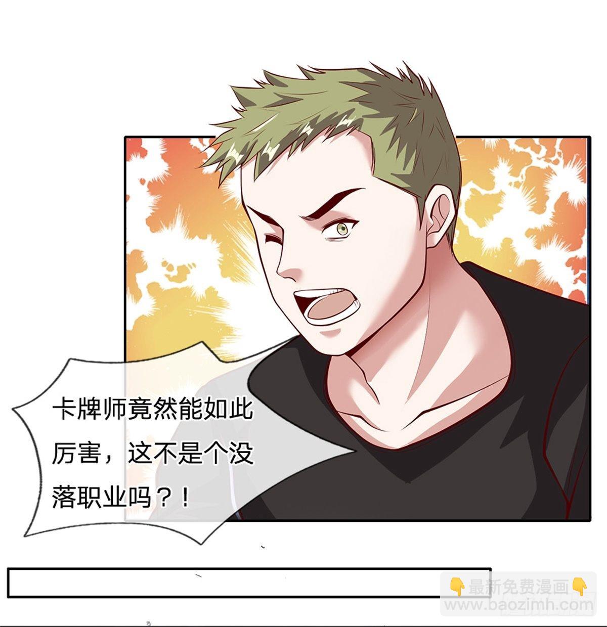 第140话 平平无奇的卡牌师！26