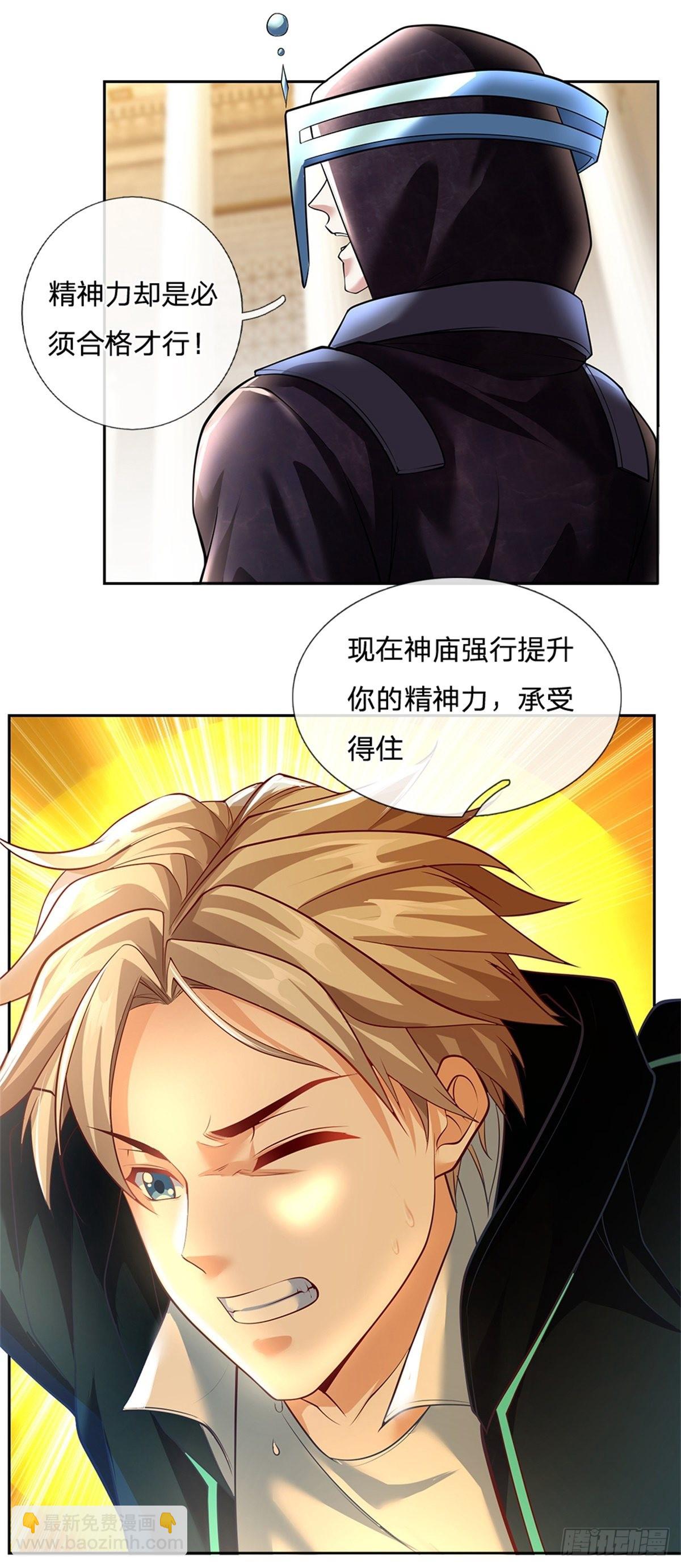 第144话 提升精神力31
