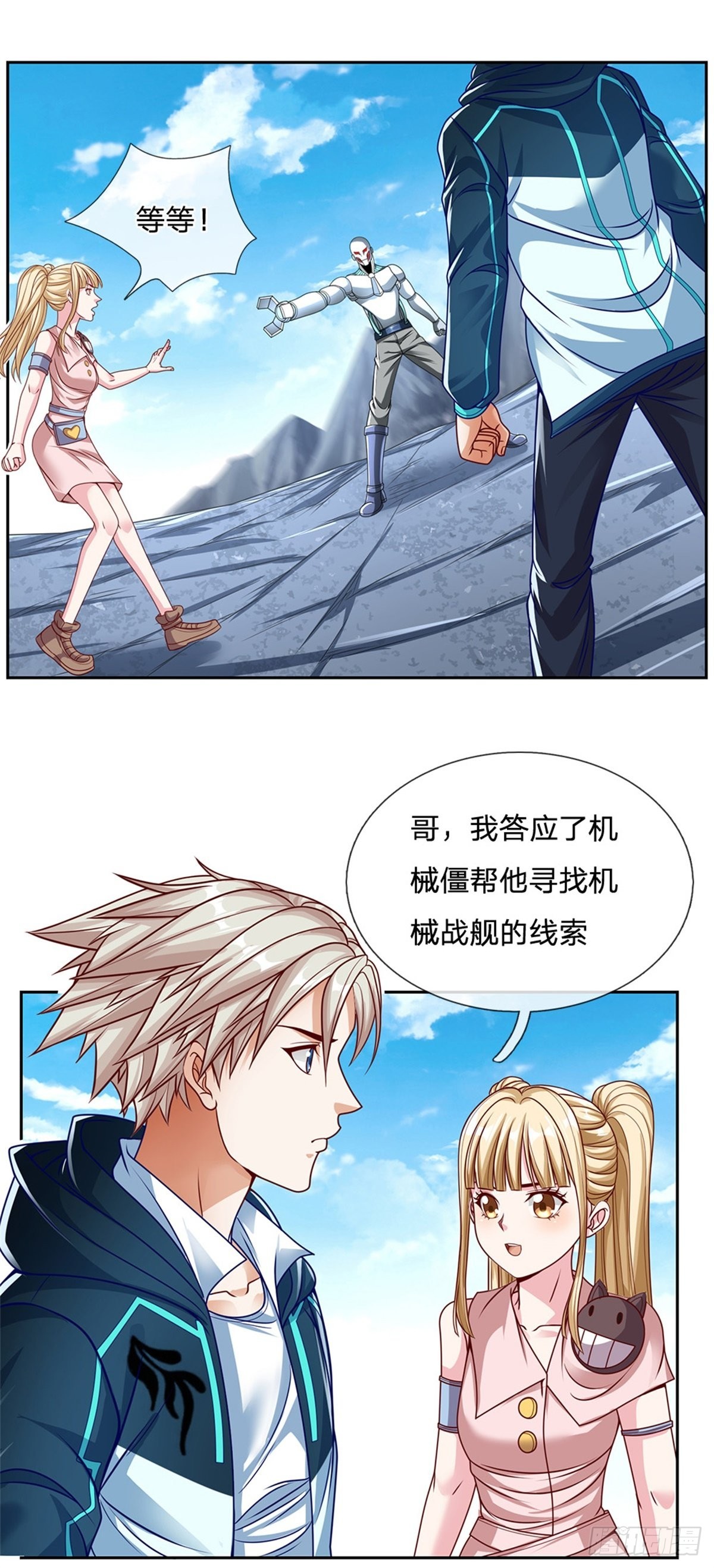 第147话 机械舰的下落4