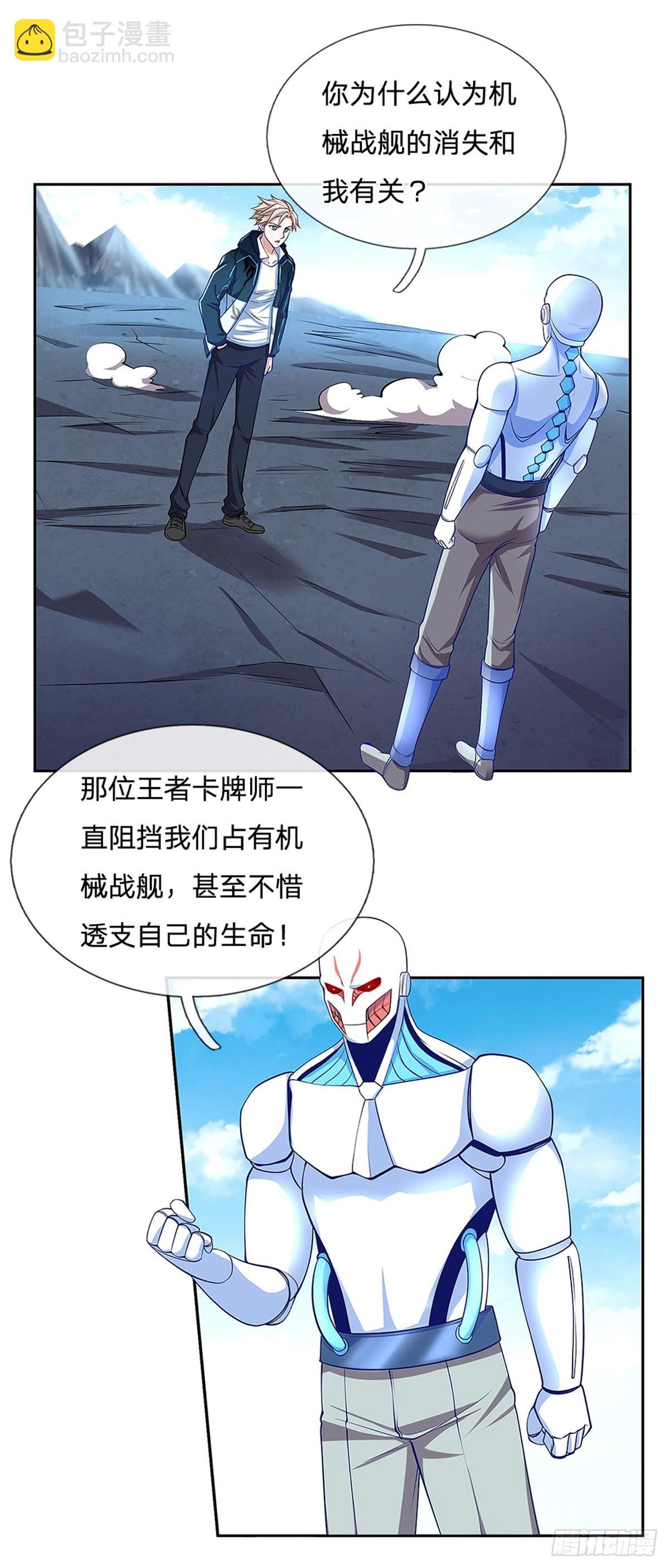 第147话 机械舰的下落7