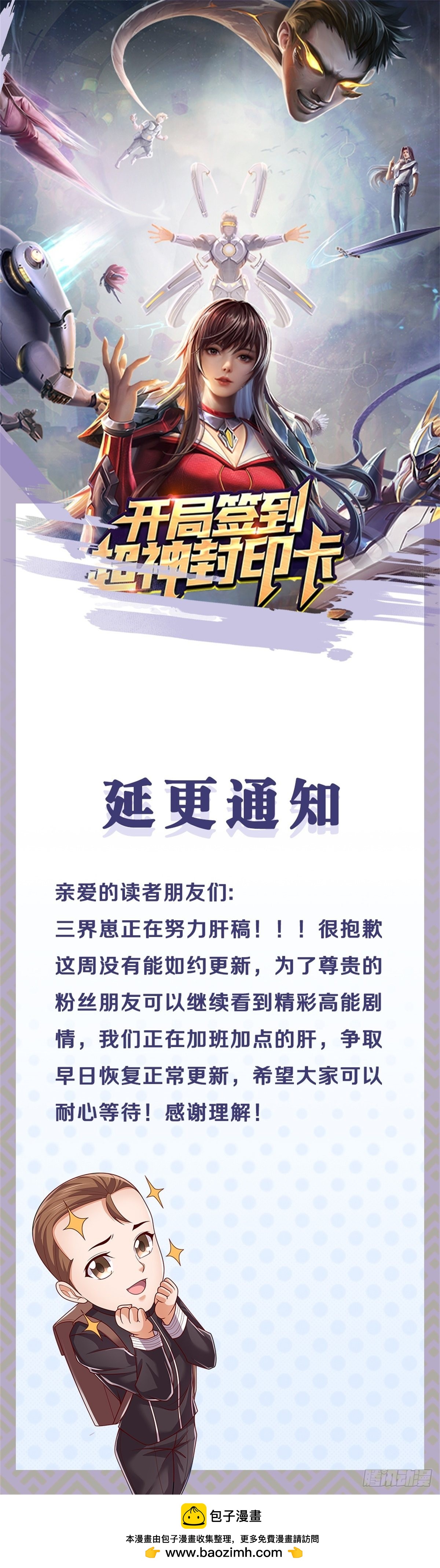 延期通知0