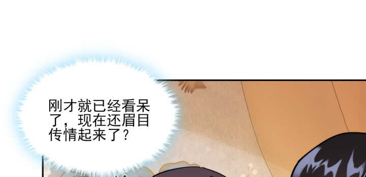 77话 眉目传情可还行！17